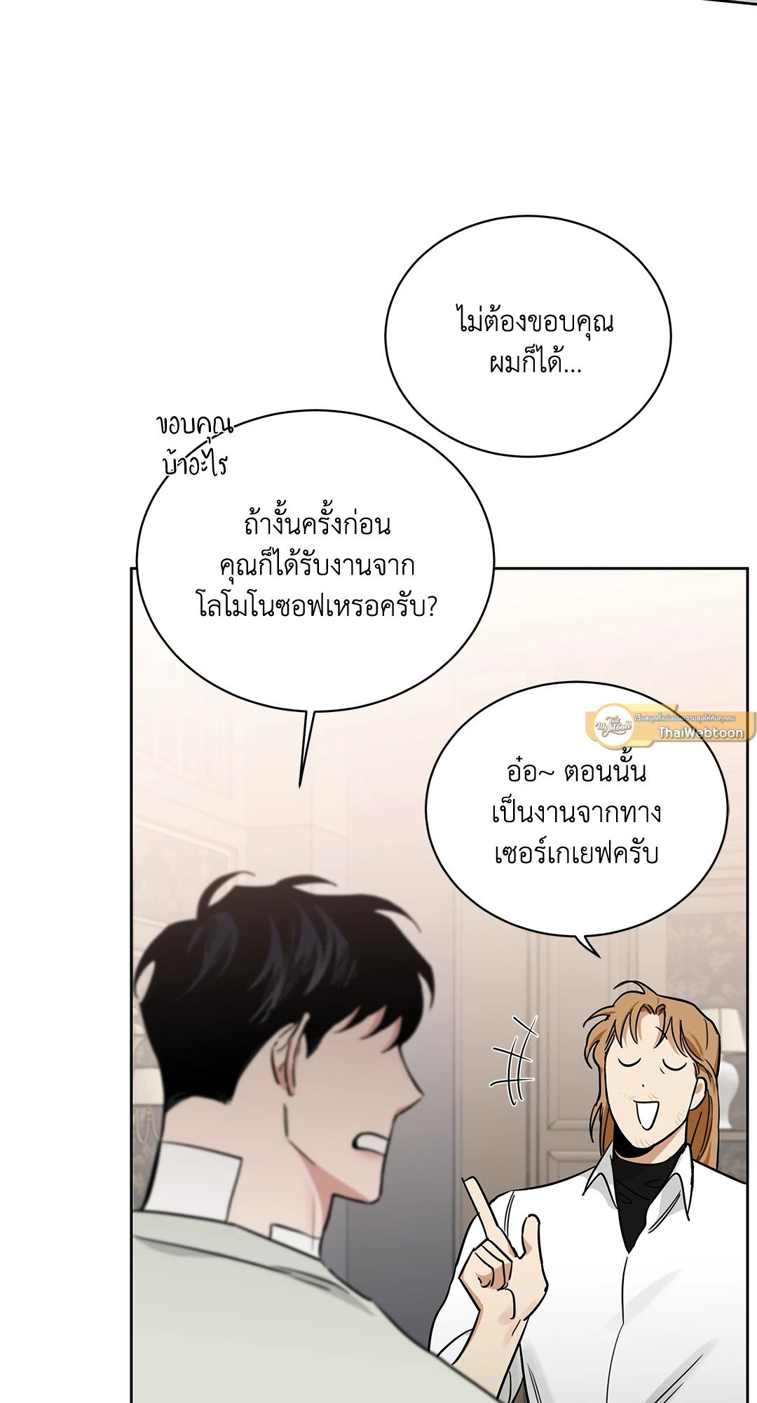 Roses and Champagne - หน้า 36