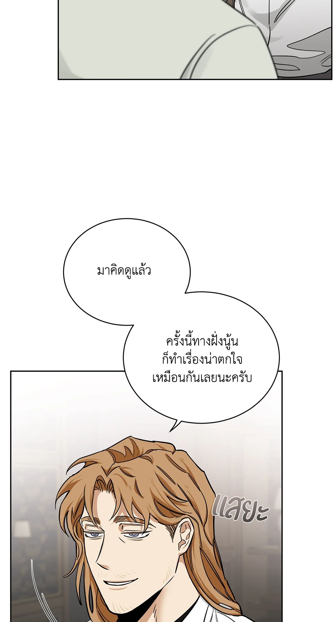 Roses and Champagne - หน้า 37