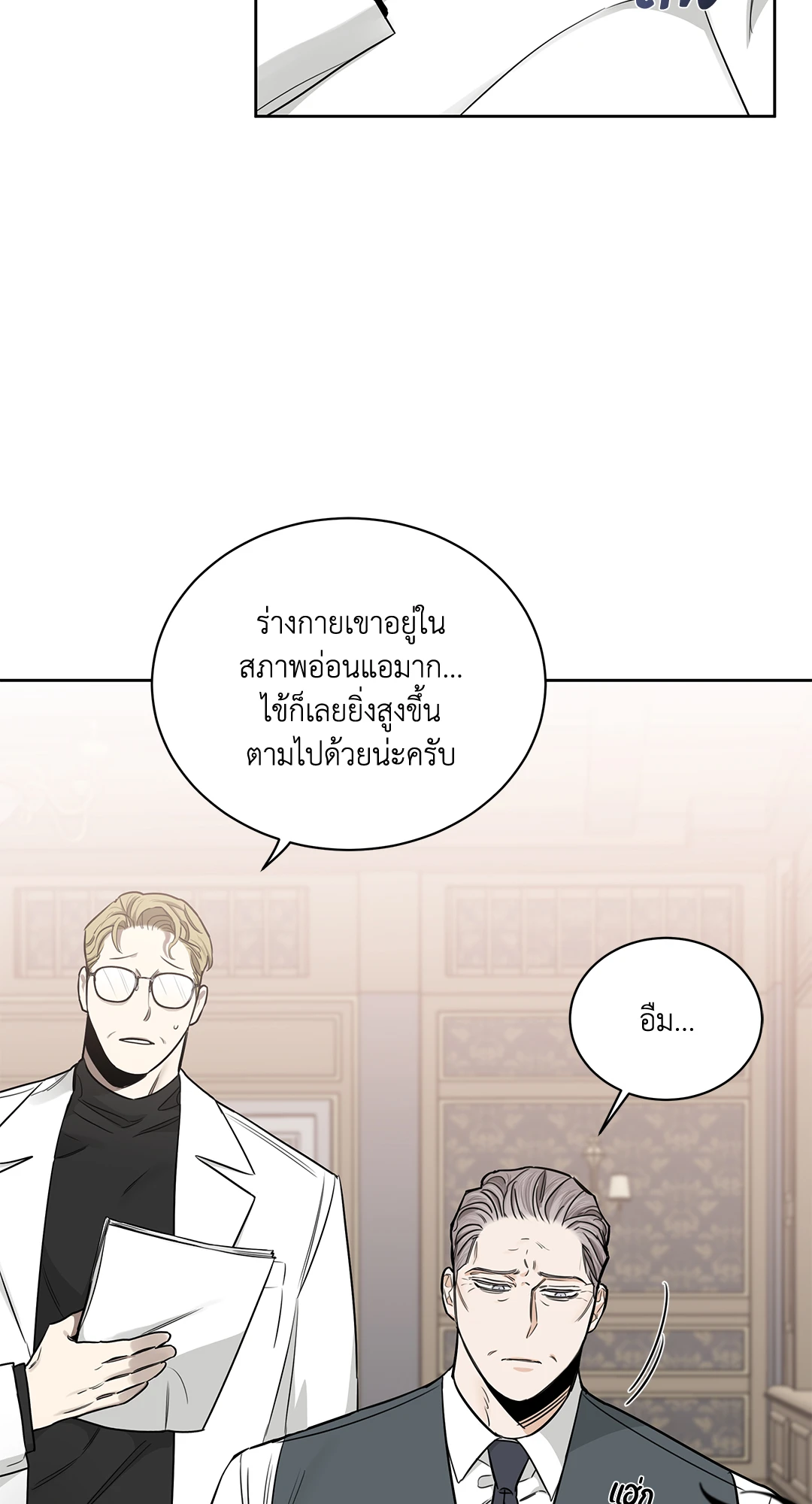 Roses and Champagne - หน้า 4
