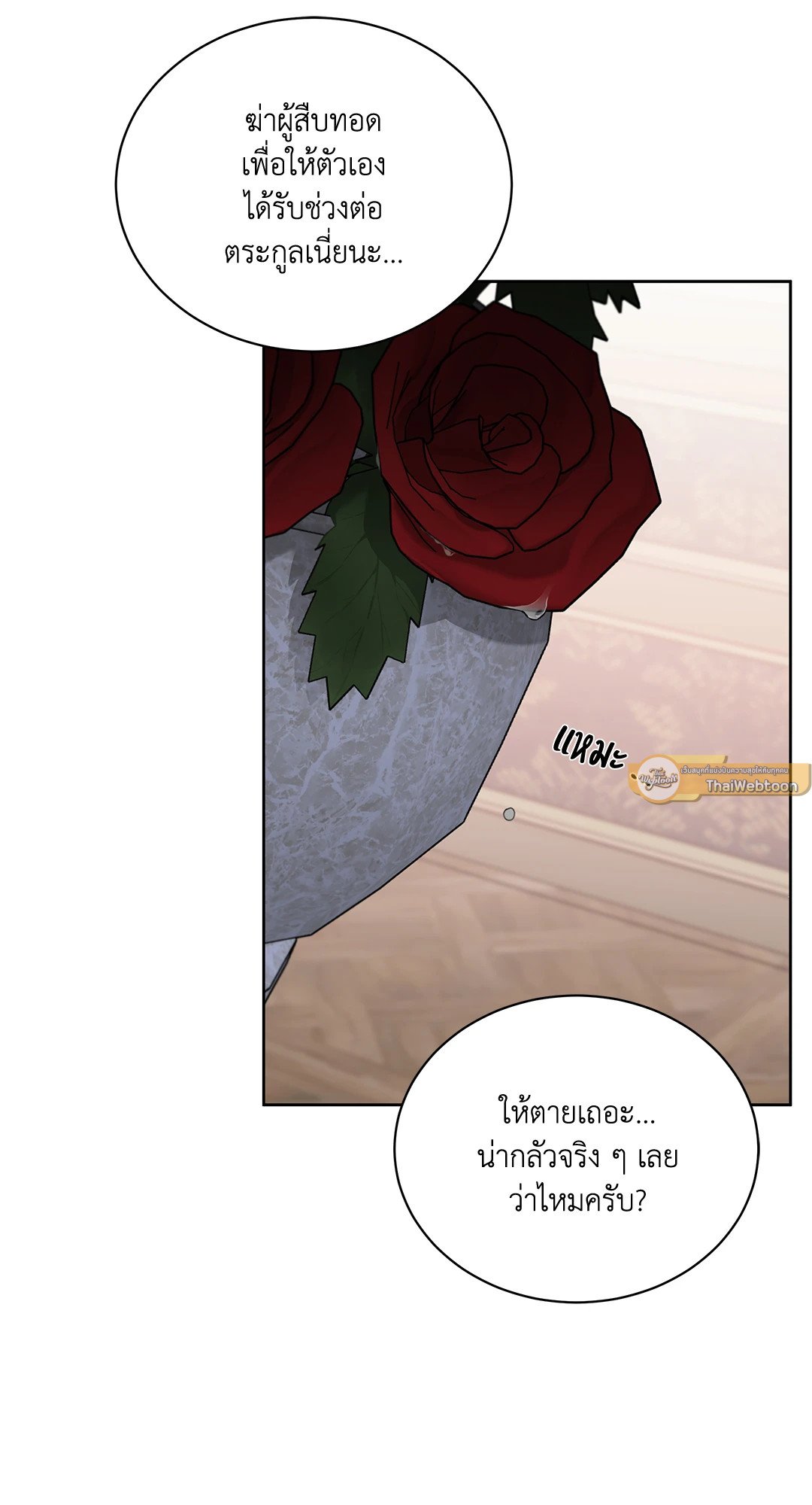 Roses and Champagne - หน้า 40