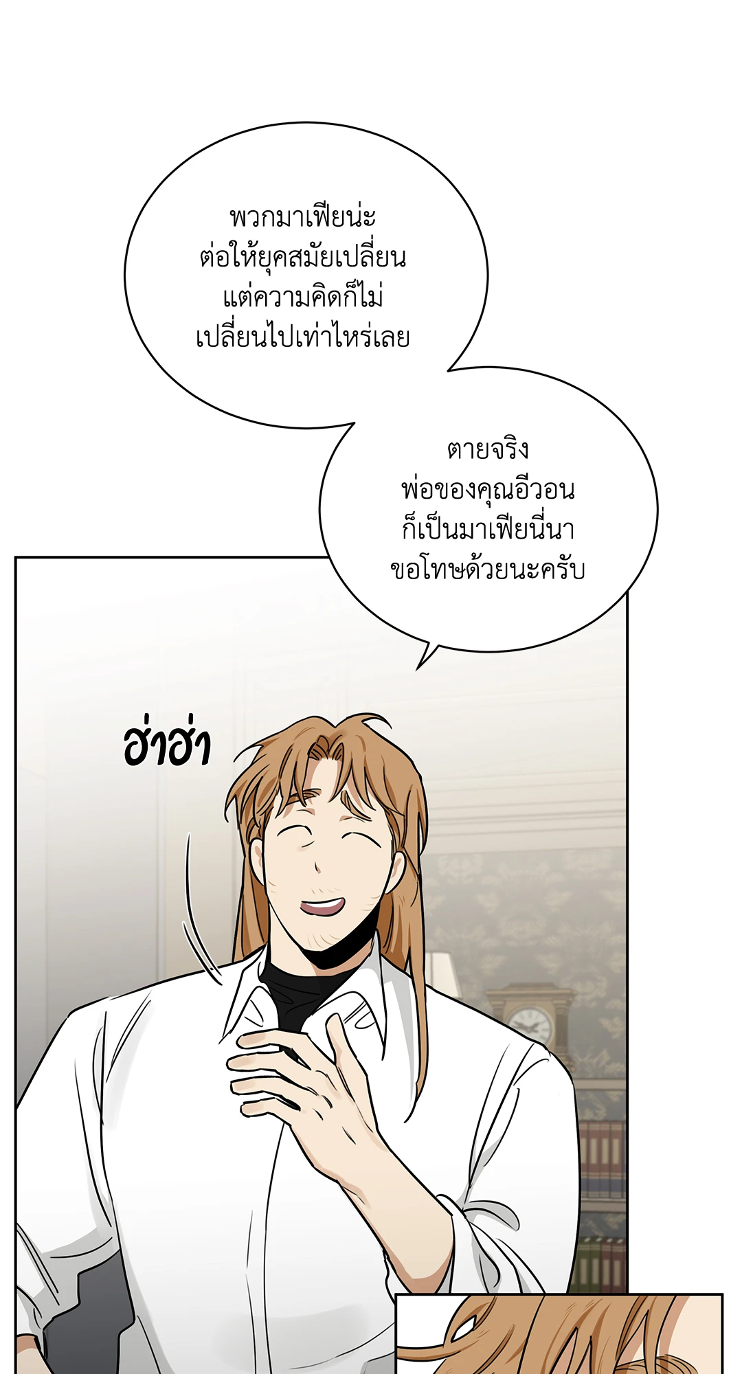 Roses and Champagne - หน้า 41