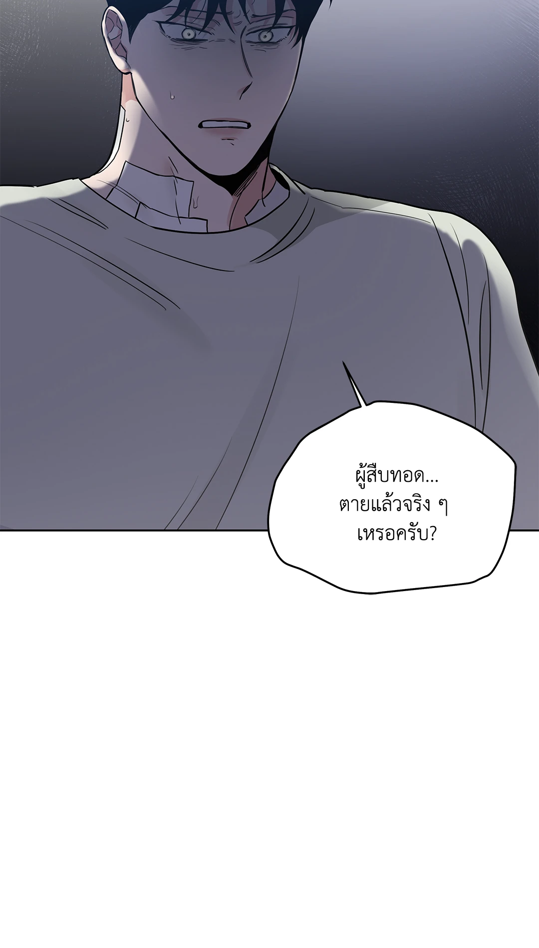 Roses and Champagne - หน้า 43