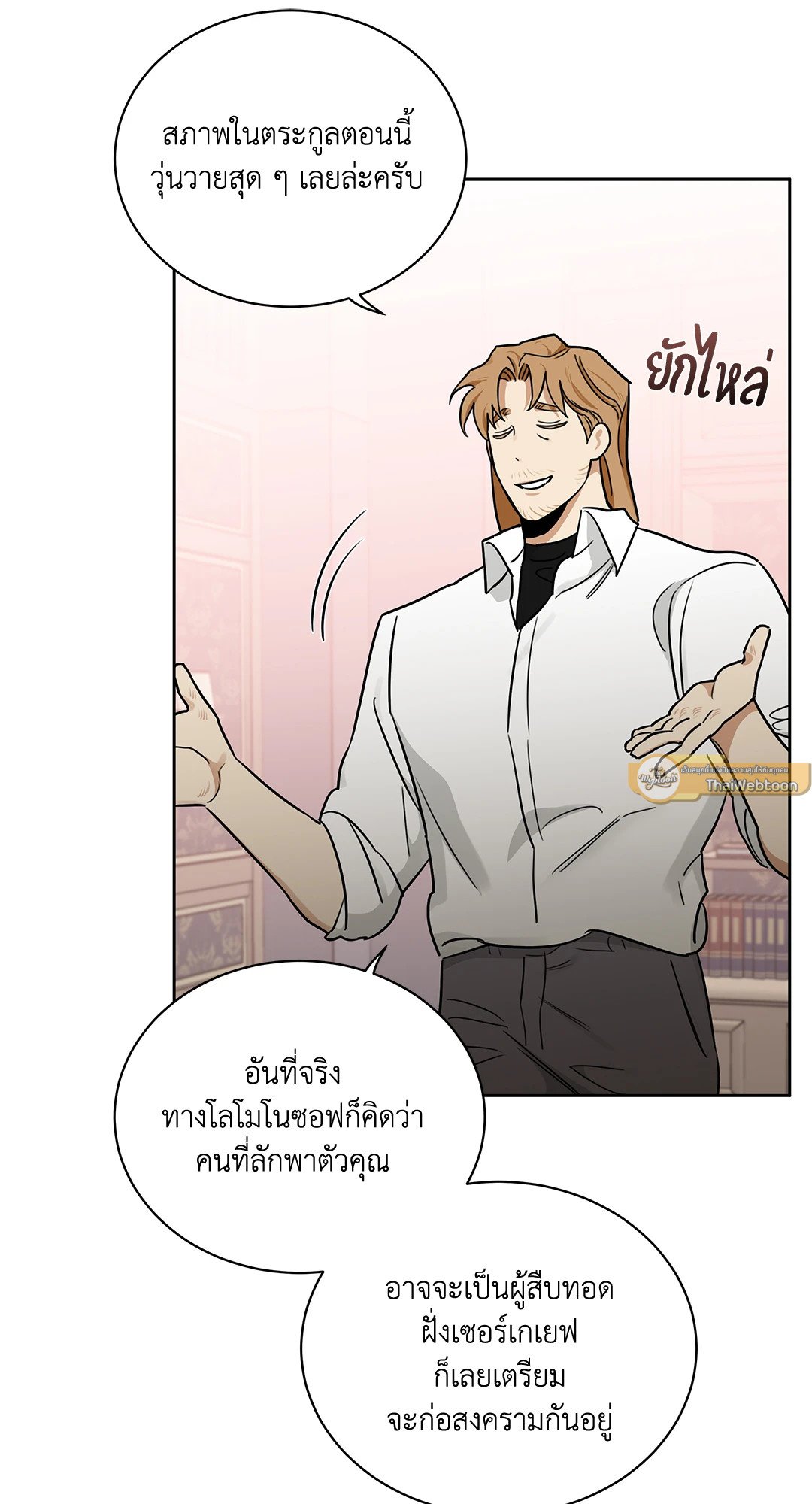 Roses and Champagne - หน้า 44