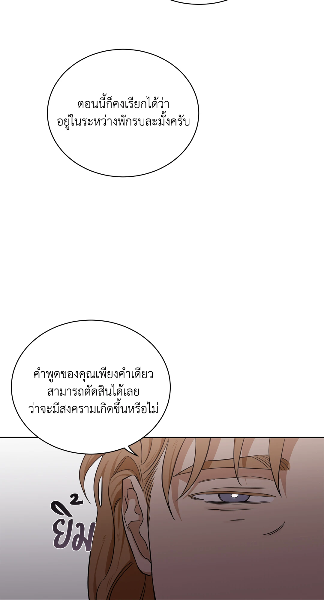 Roses and Champagne - หน้า 45