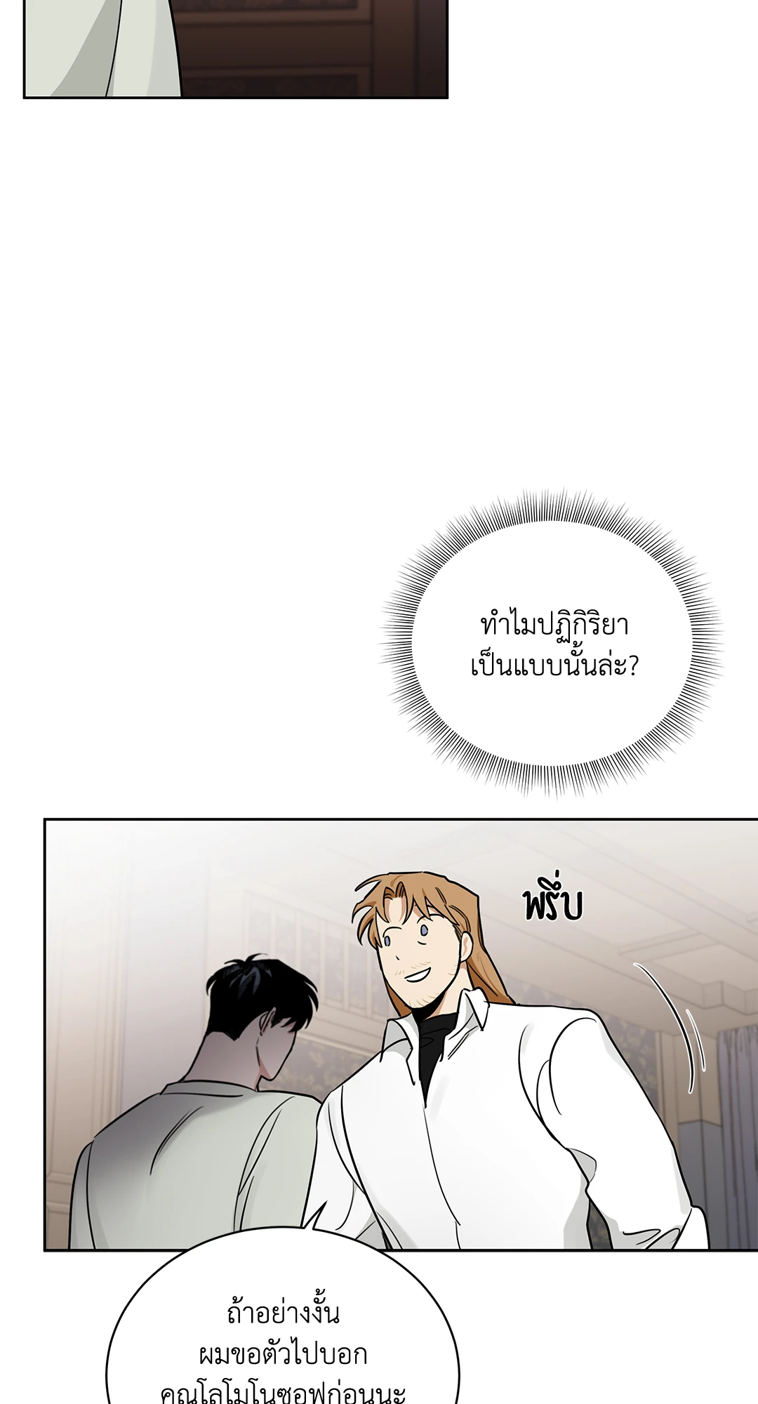 Roses and Champagne - หน้า 47