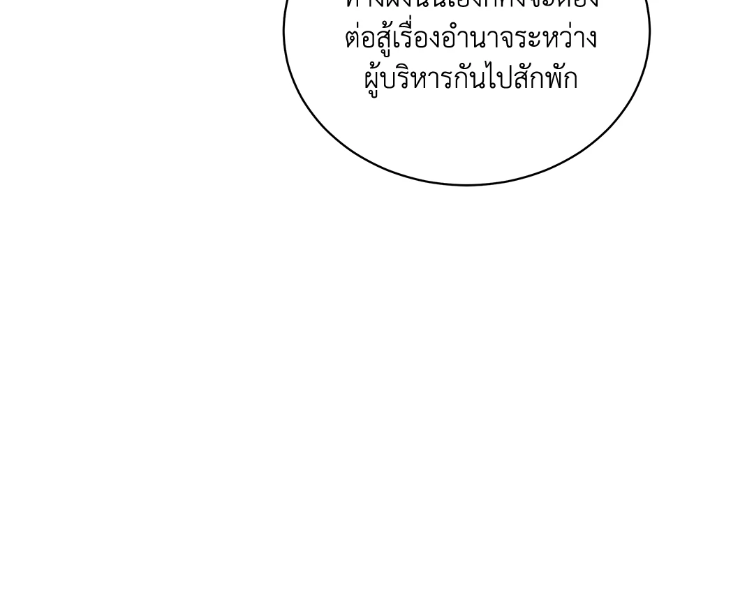 Roses and Champagne - หน้า 53