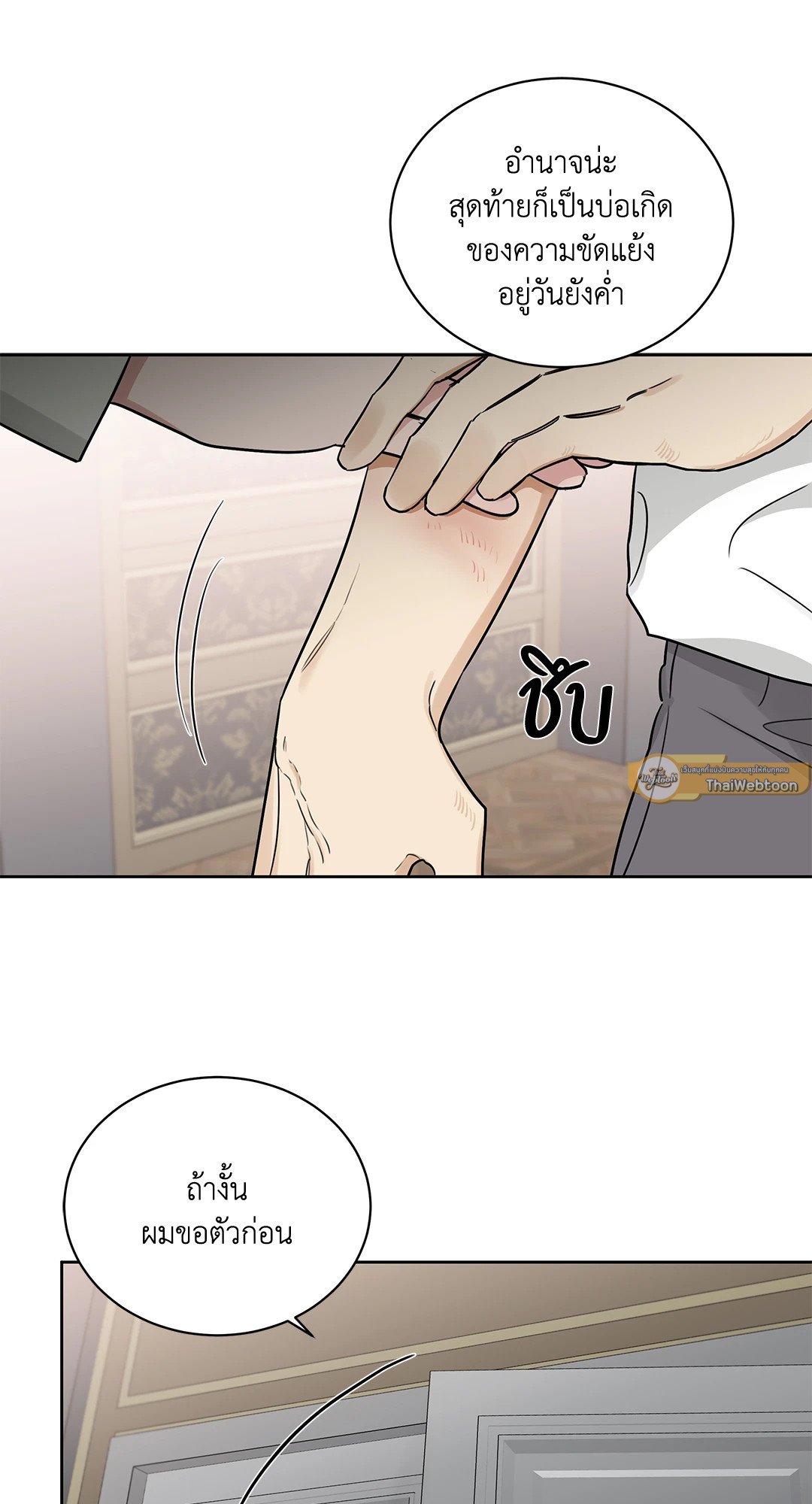 Roses and Champagne - หน้า 54