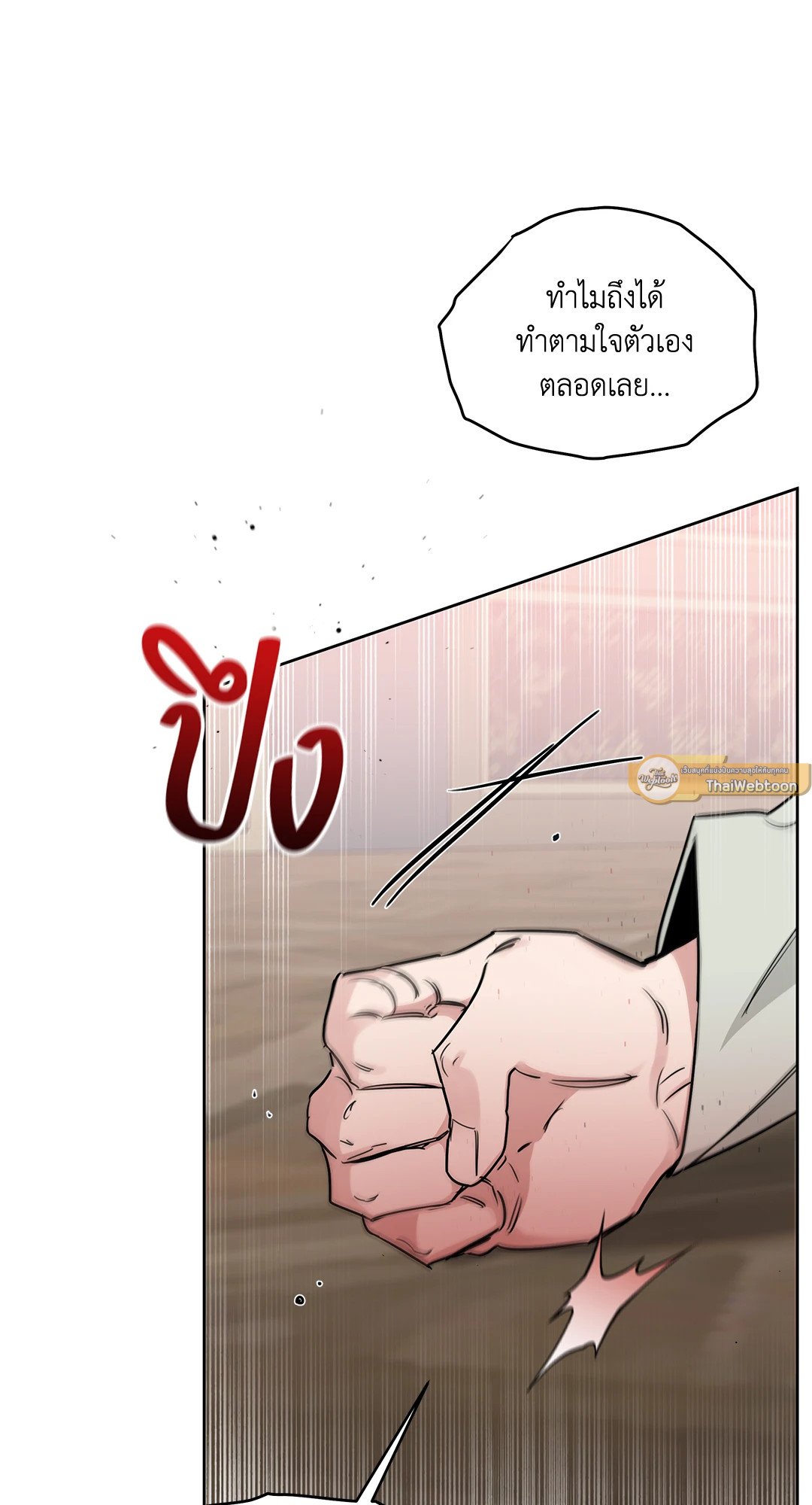 Roses and Champagne - หน้า 66