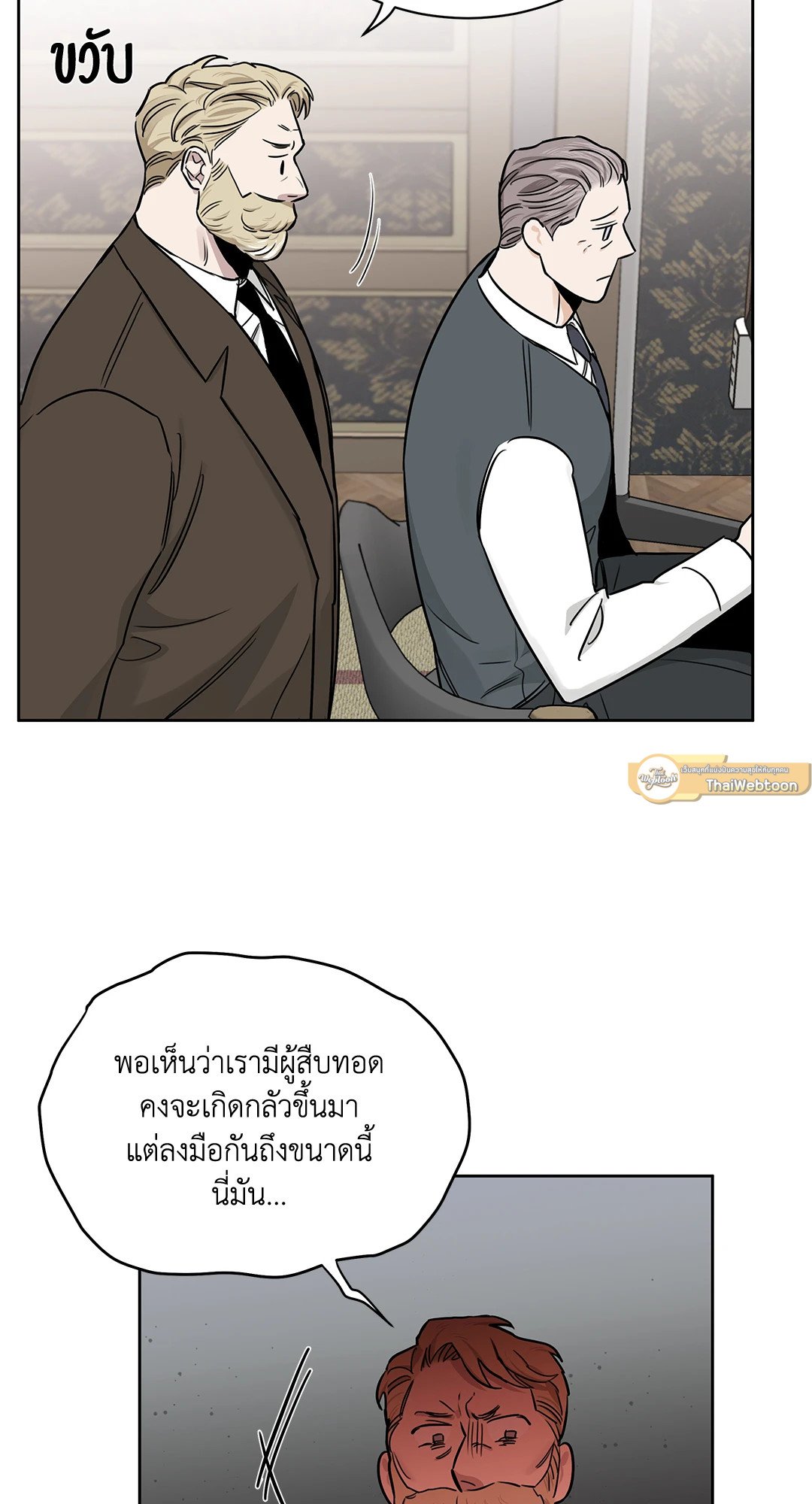 Roses and Champagne - หน้า 7