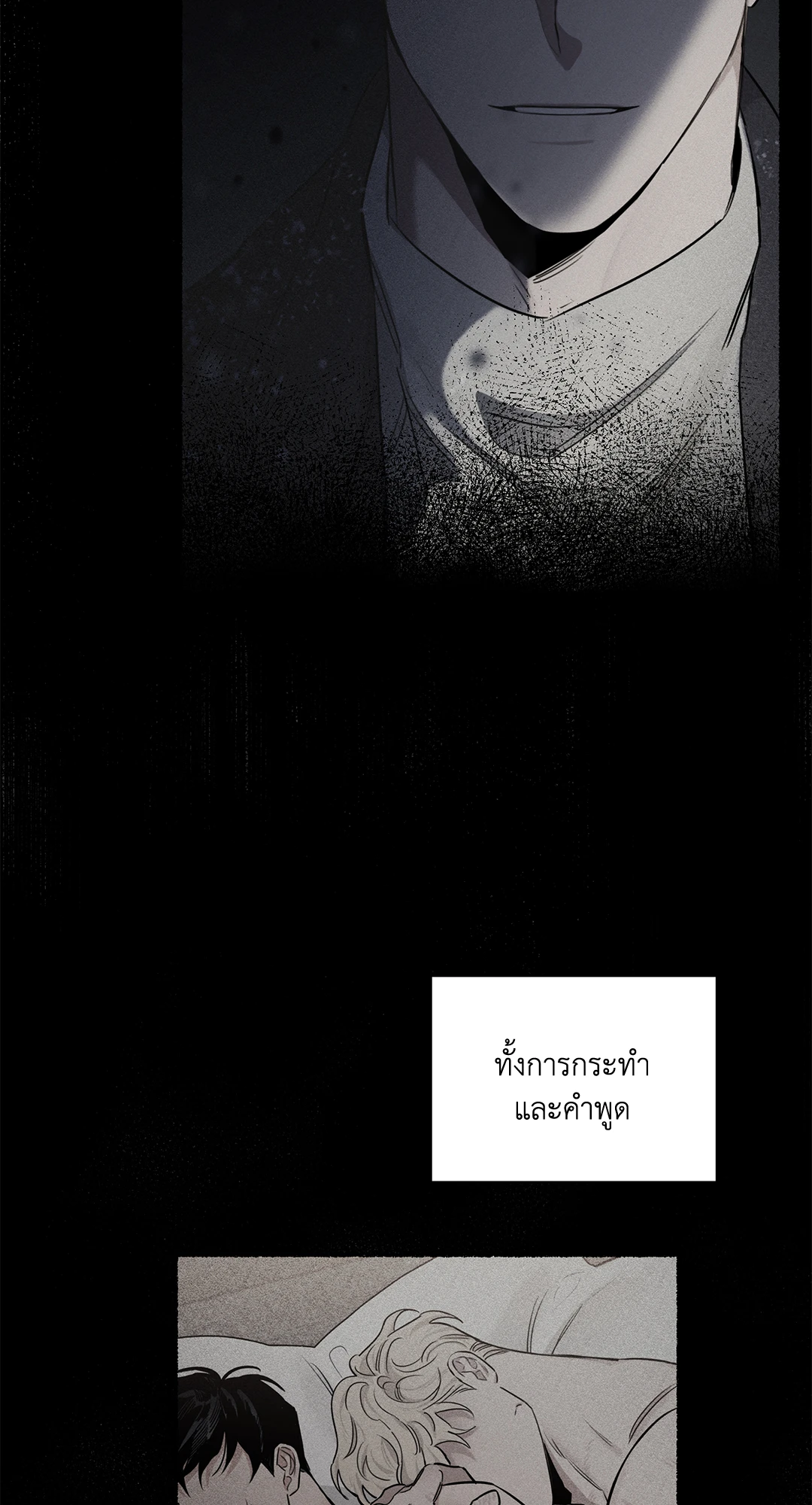 Roses and Champagne - หน้า 77