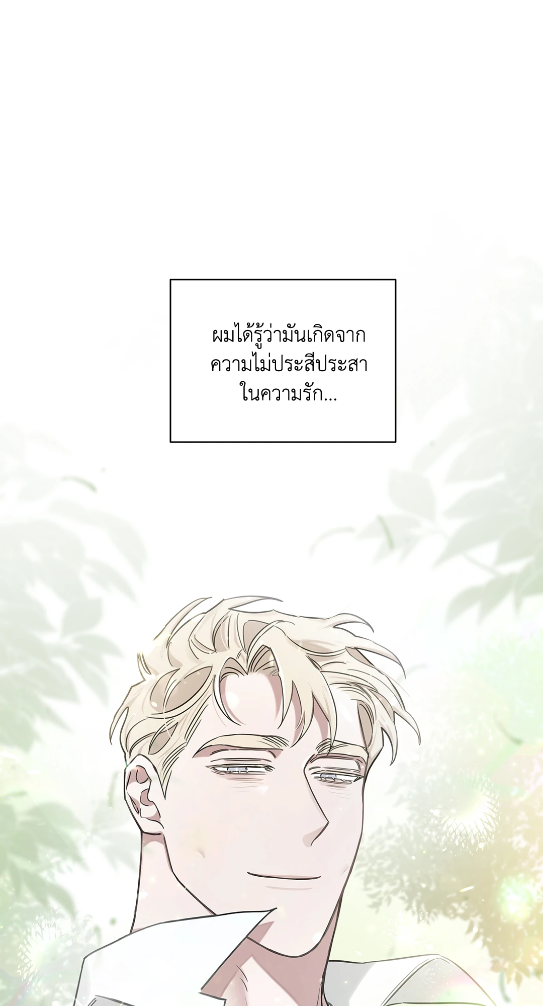 Roses and Champagne - หน้า 79