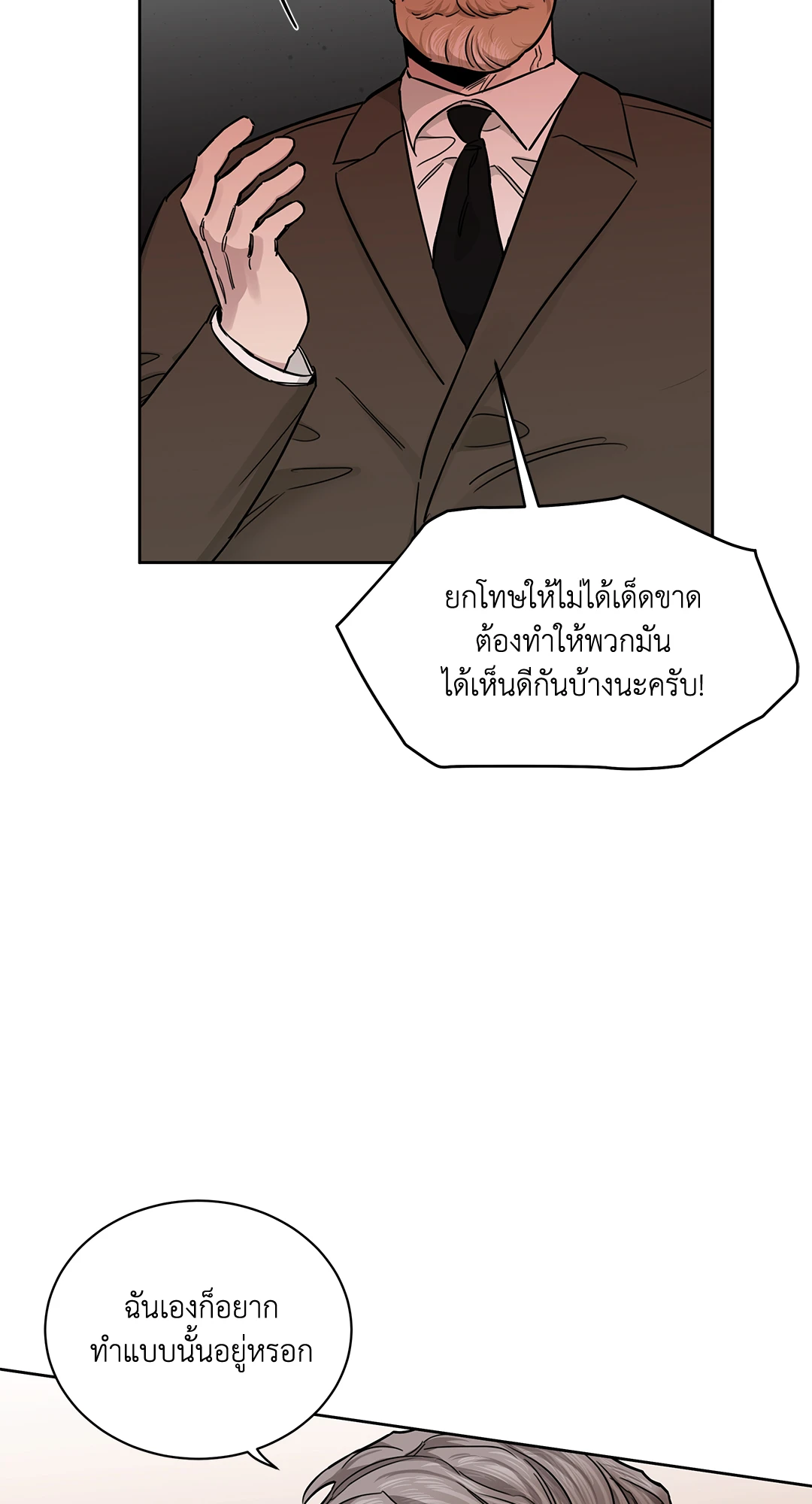 Roses and Champagne - หน้า 8