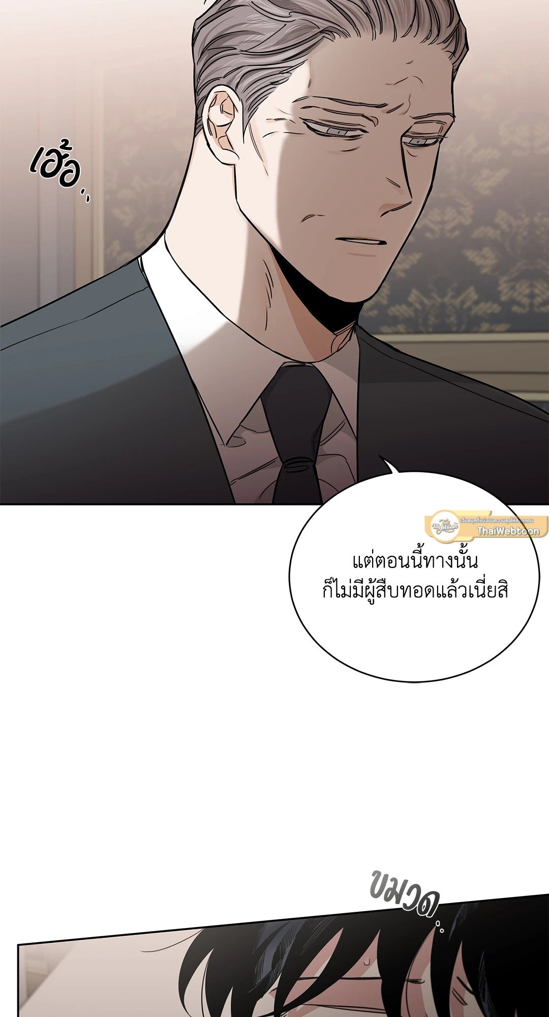 Roses and Champagne - หน้า 9