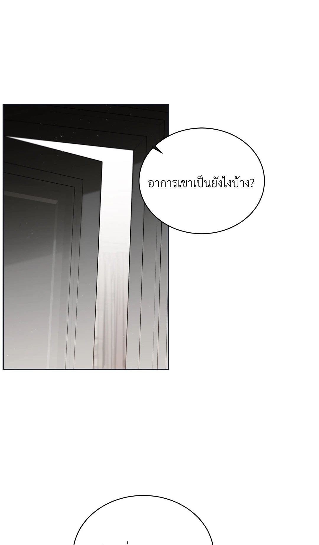 Roses and Champagne - หน้า 1