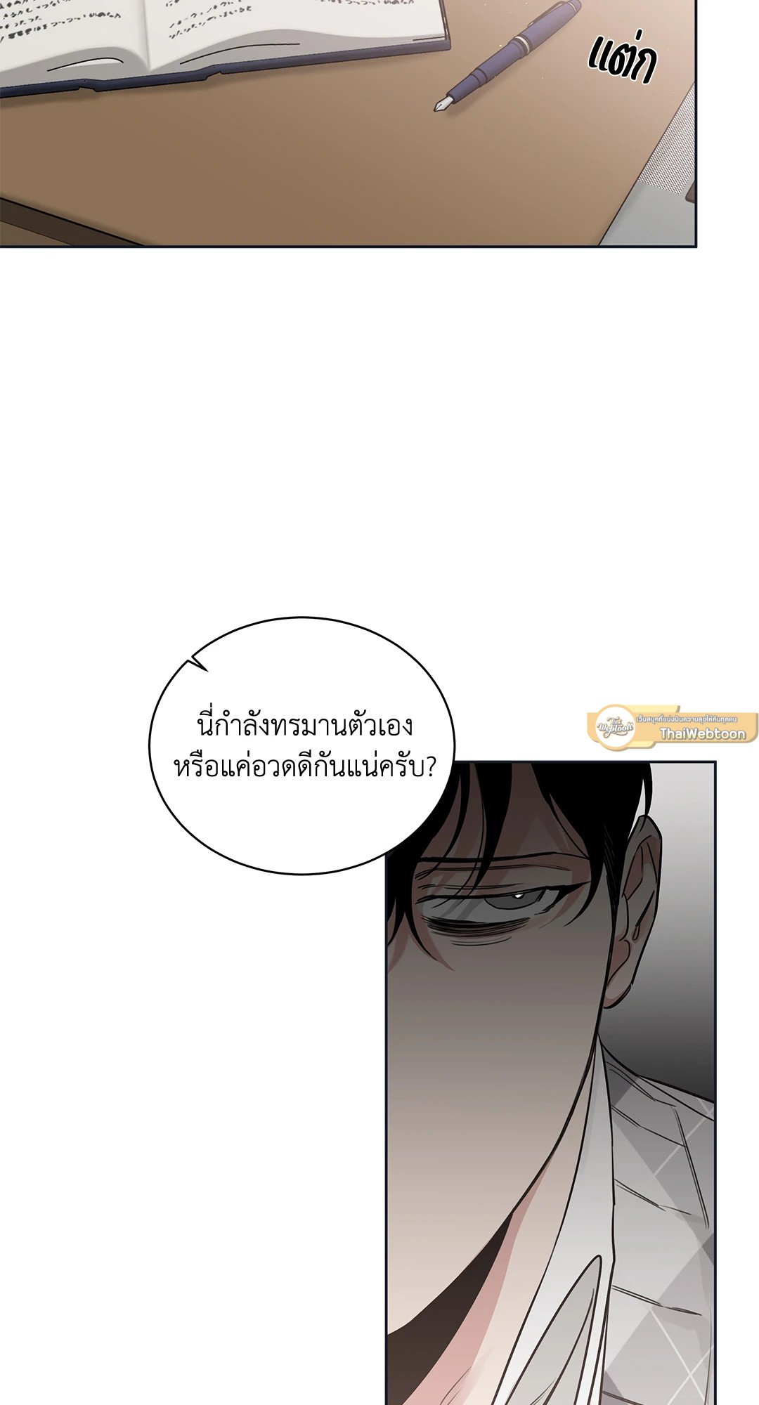 Roses and Champagne - หน้า 10