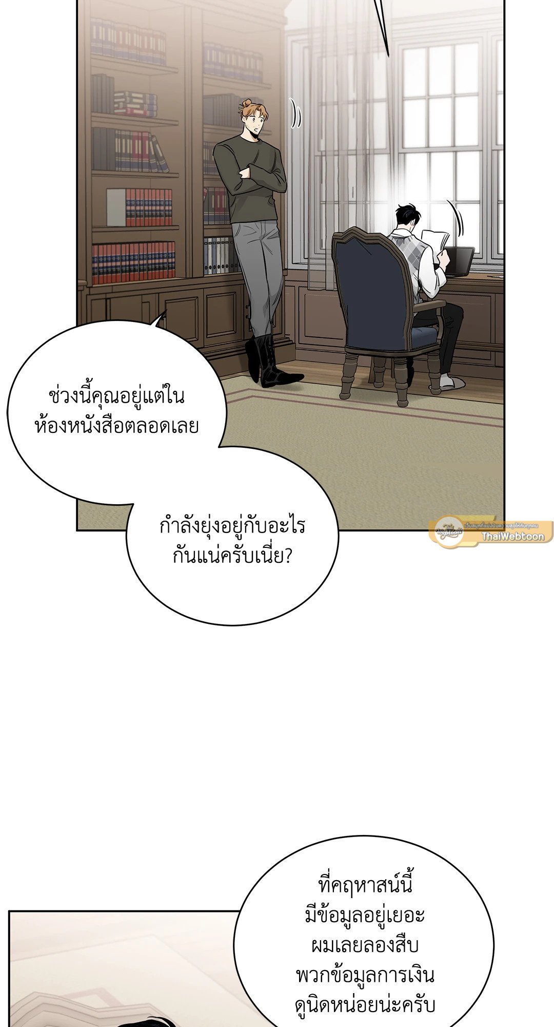 Roses and Champagne - หน้า 14
