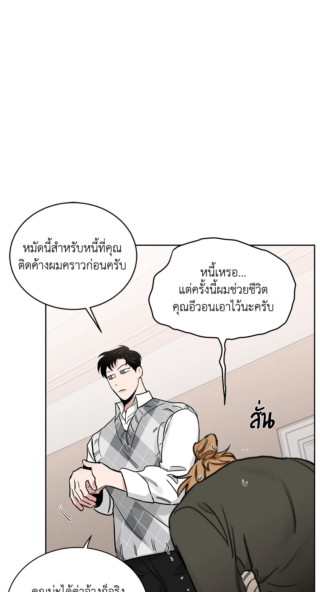 Roses and Champagne - หน้า 19