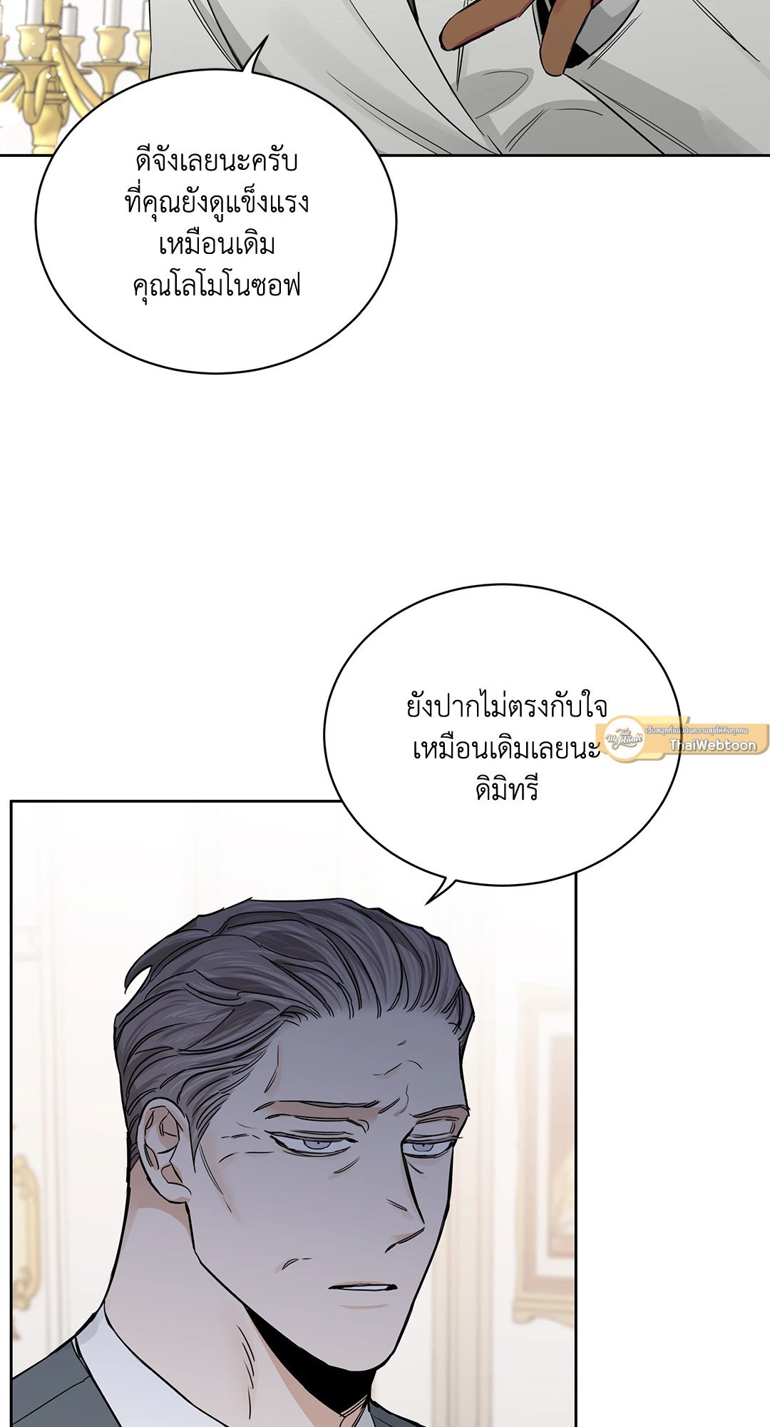 Roses and Champagne - หน้า 30