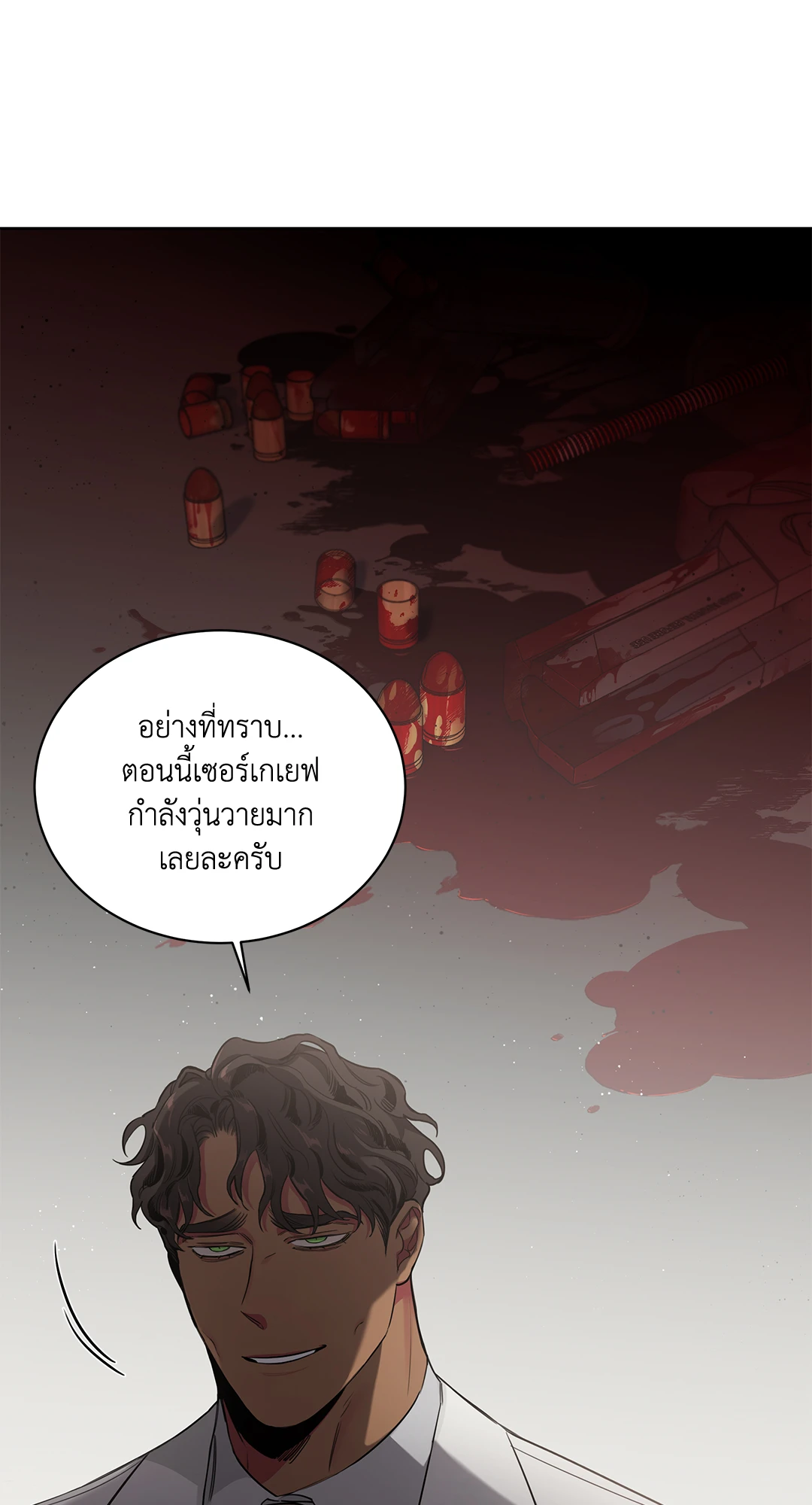 Roses and Champagne - หน้า 33