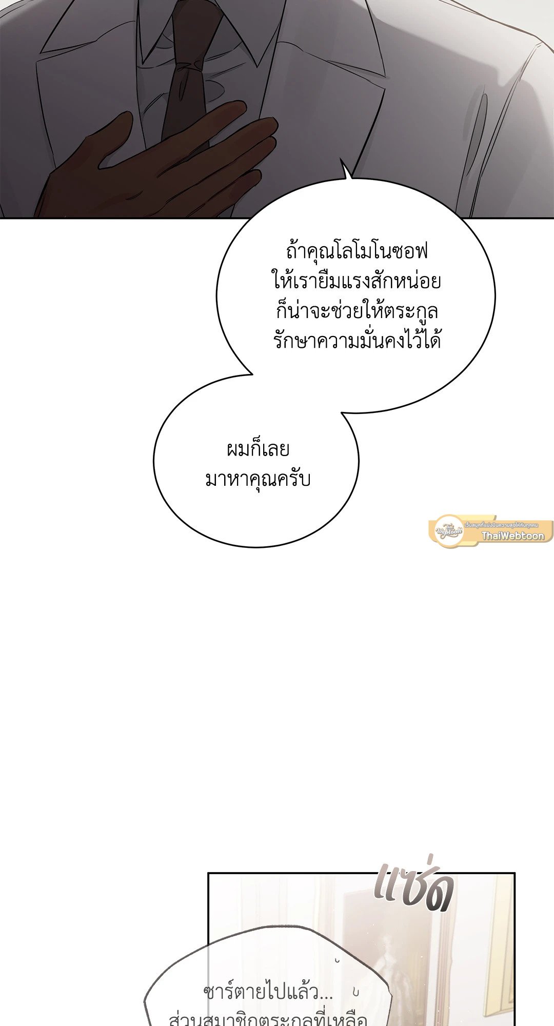Roses and Champagne - หน้า 34