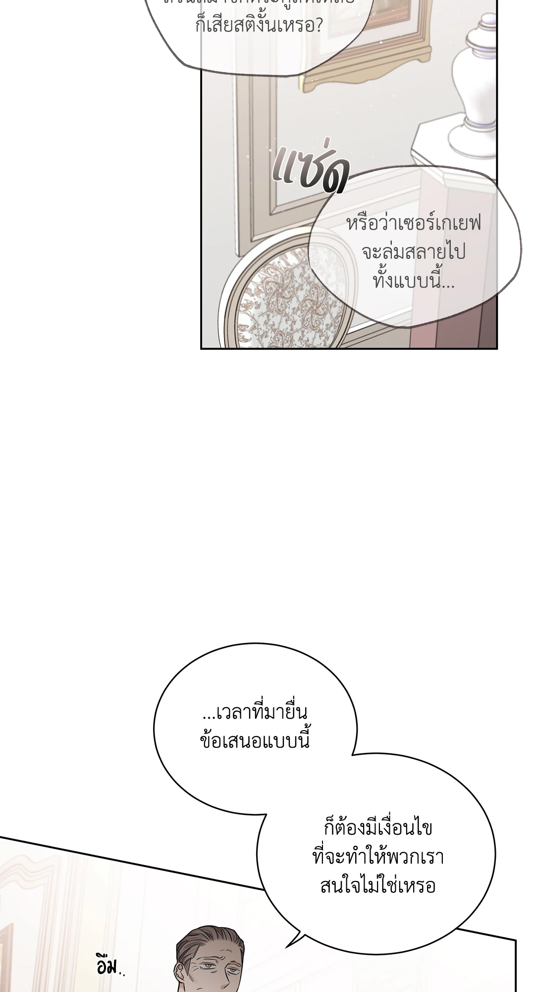 Roses and Champagne - หน้า 35