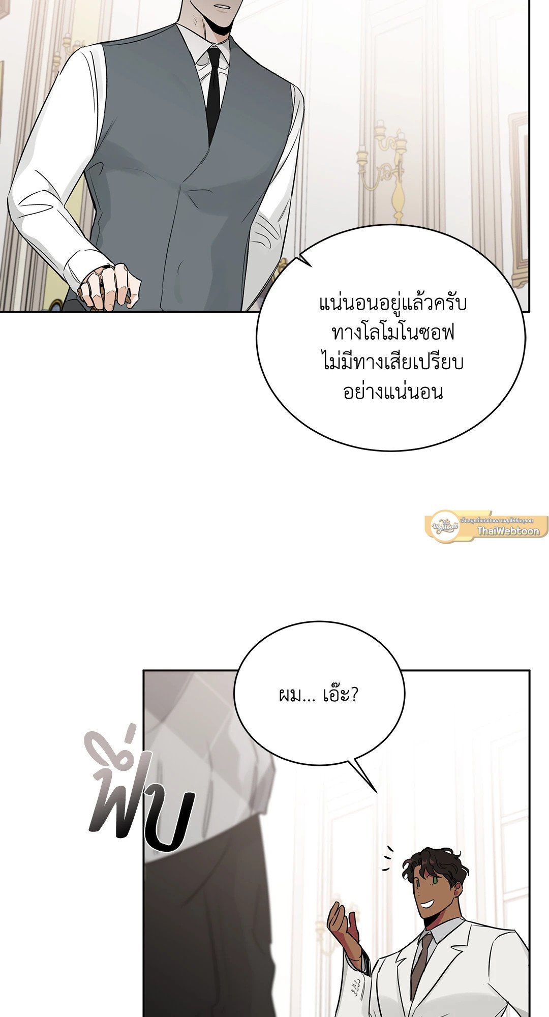 Roses and Champagne - หน้า 36