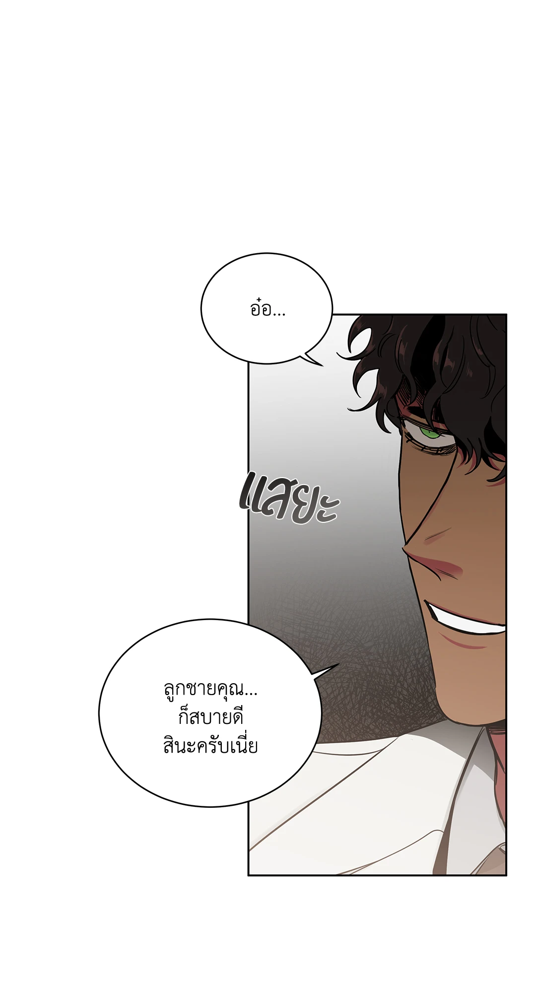 Roses and Champagne - หน้า 39