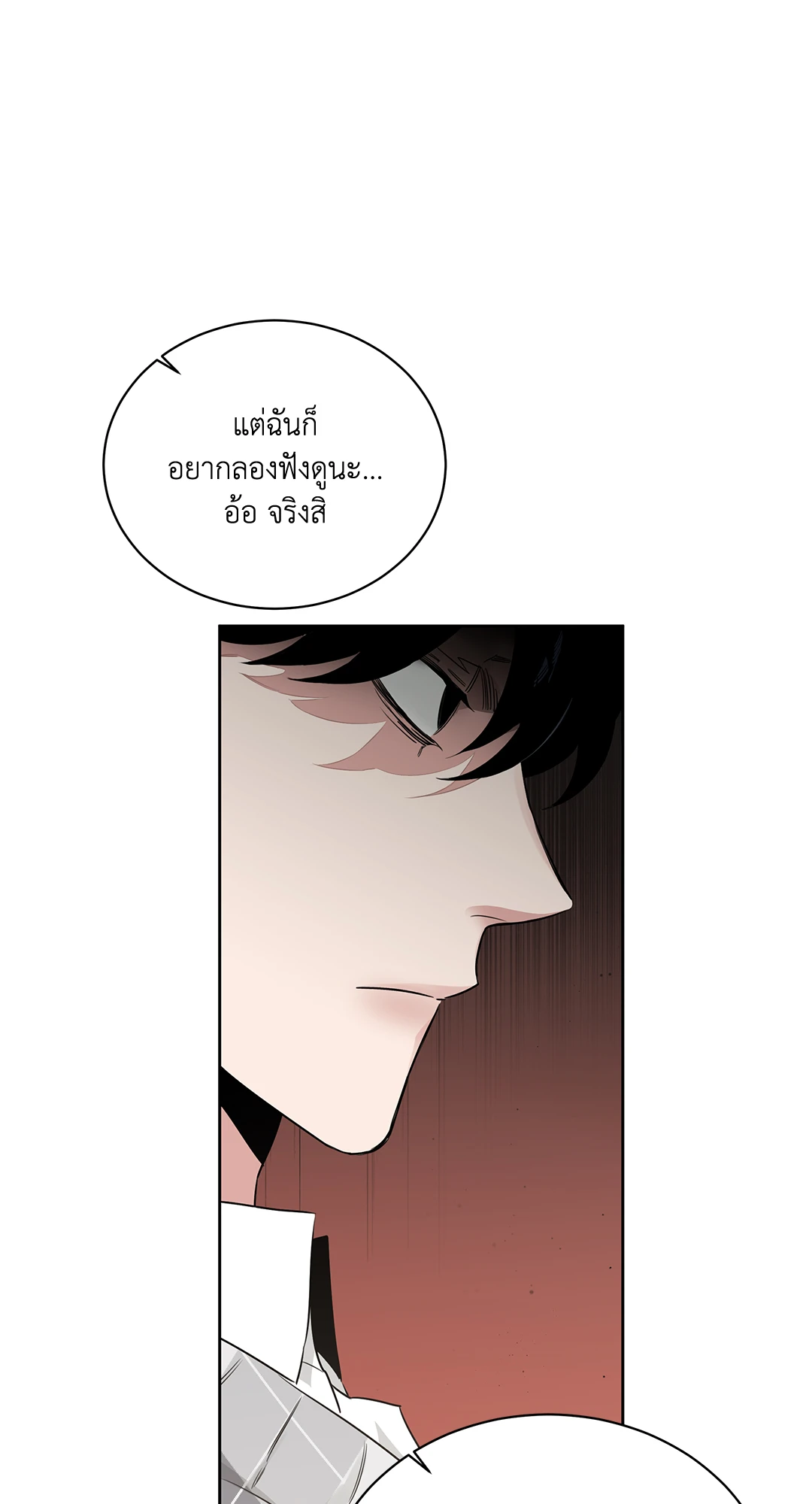 Roses and Champagne - หน้า 41