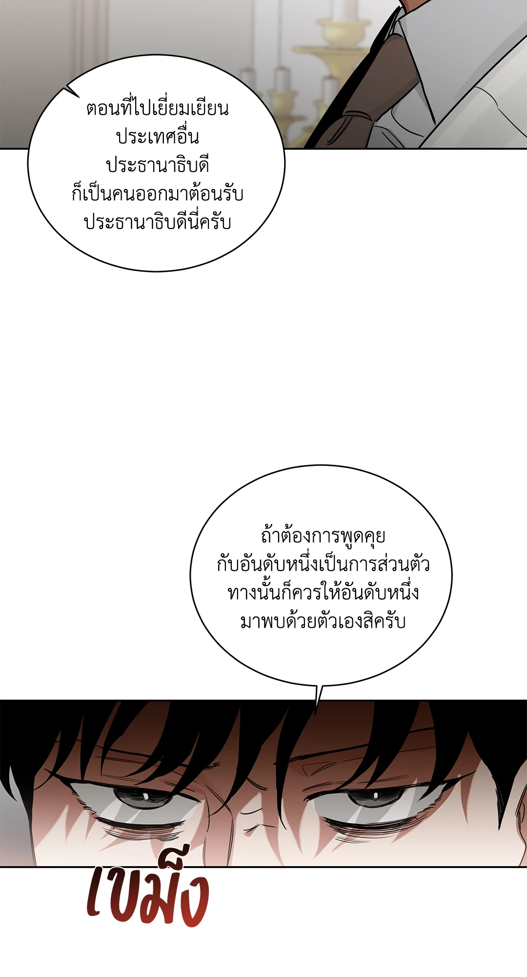 Roses and Champagne - หน้า 45