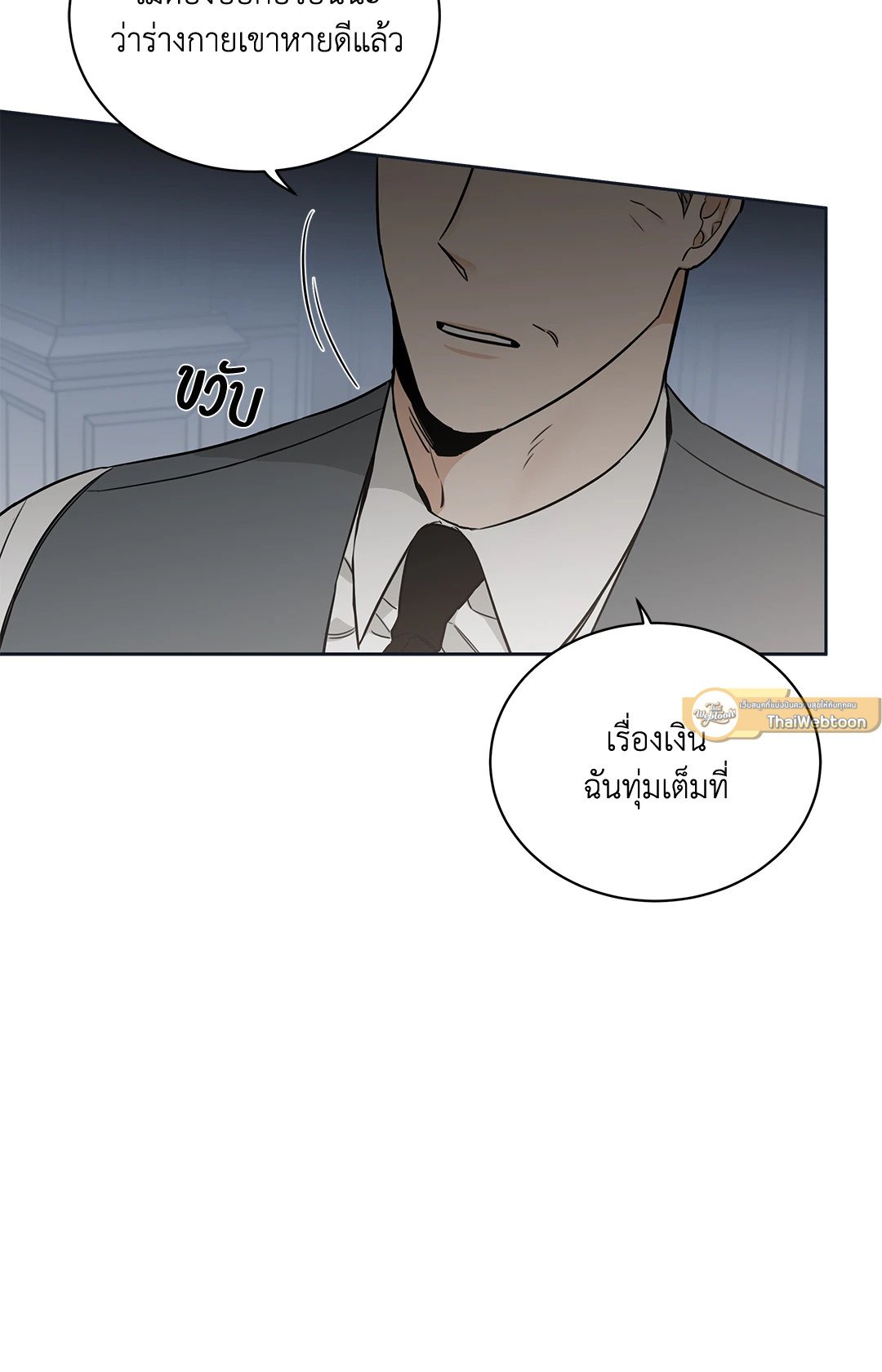 Roses and Champagne - หน้า 5