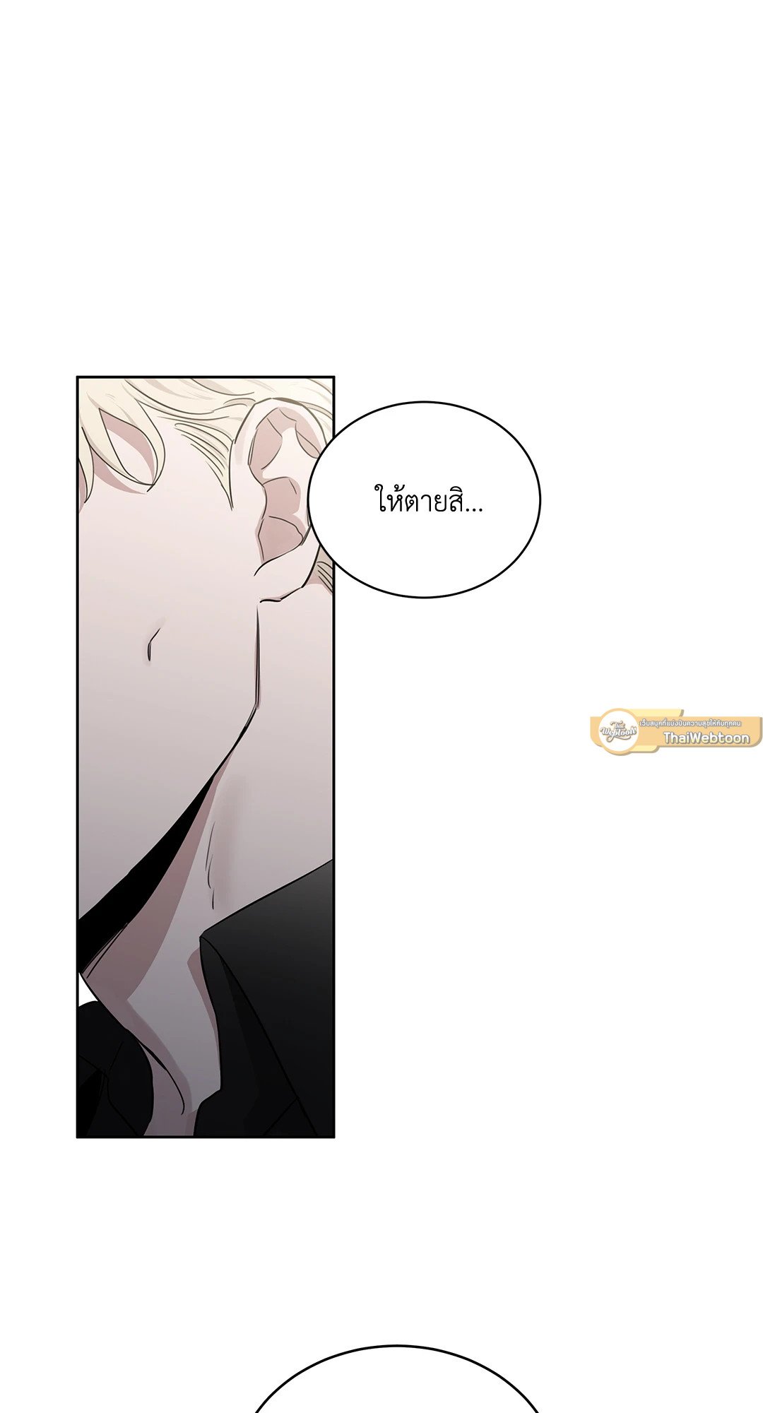 Roses and Champagne - หน้า 54