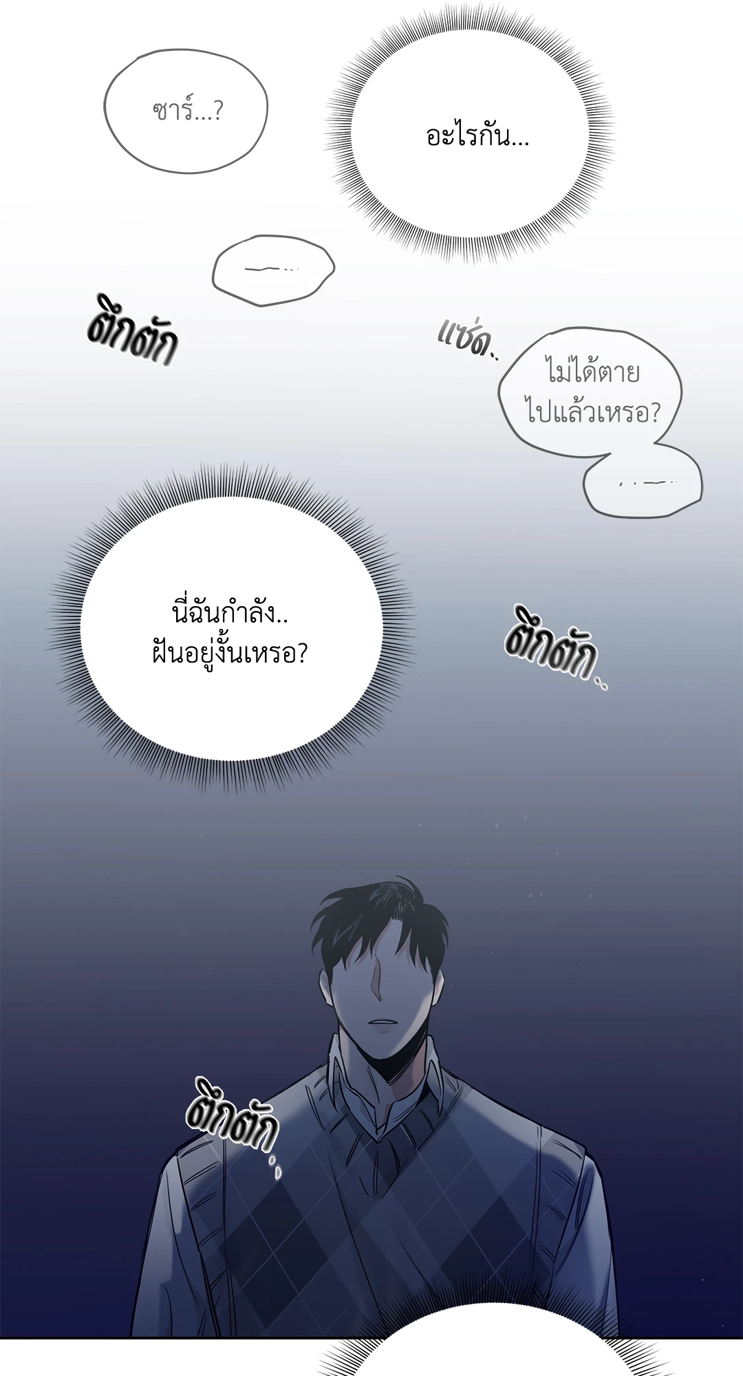 Roses and Champagne - หน้า 57