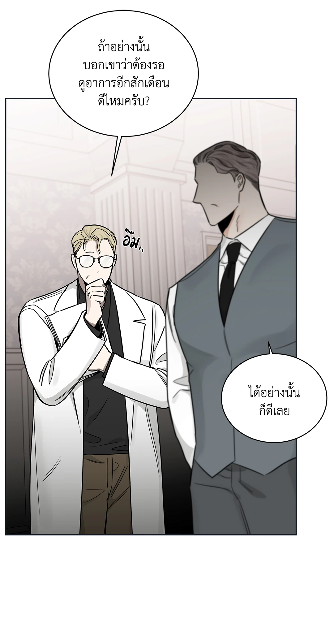 Roses and Champagne - หน้า 6