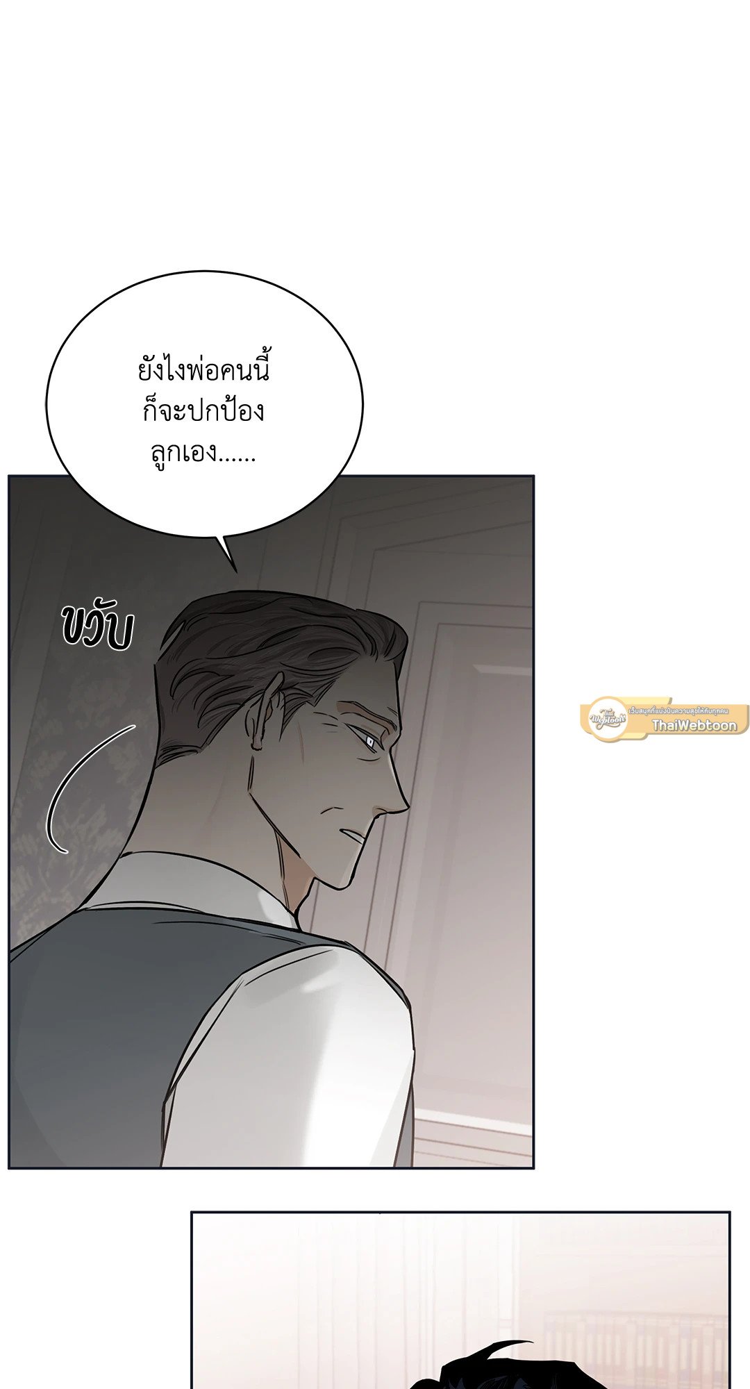 Roses and Champagne - หน้า 7