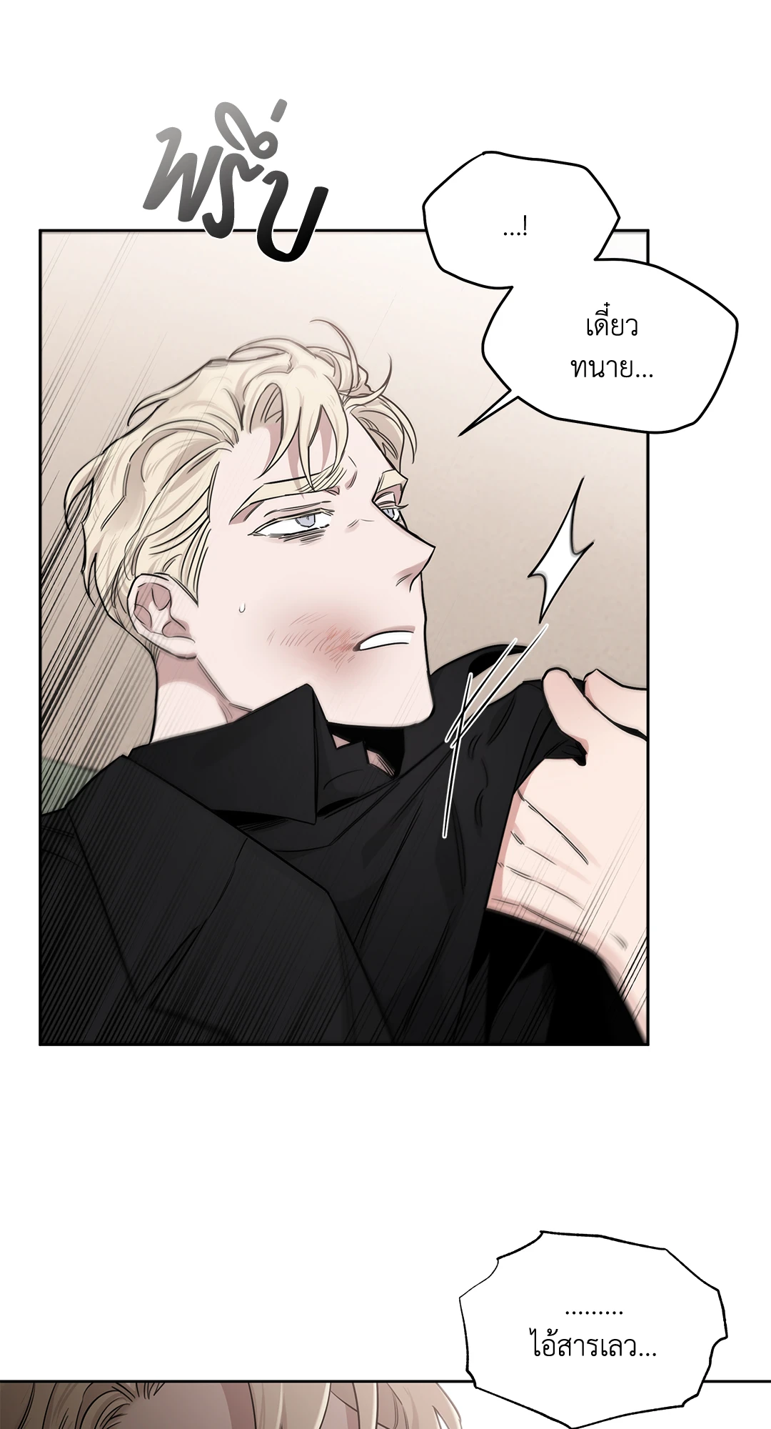 Roses and Champagne - หน้า 71