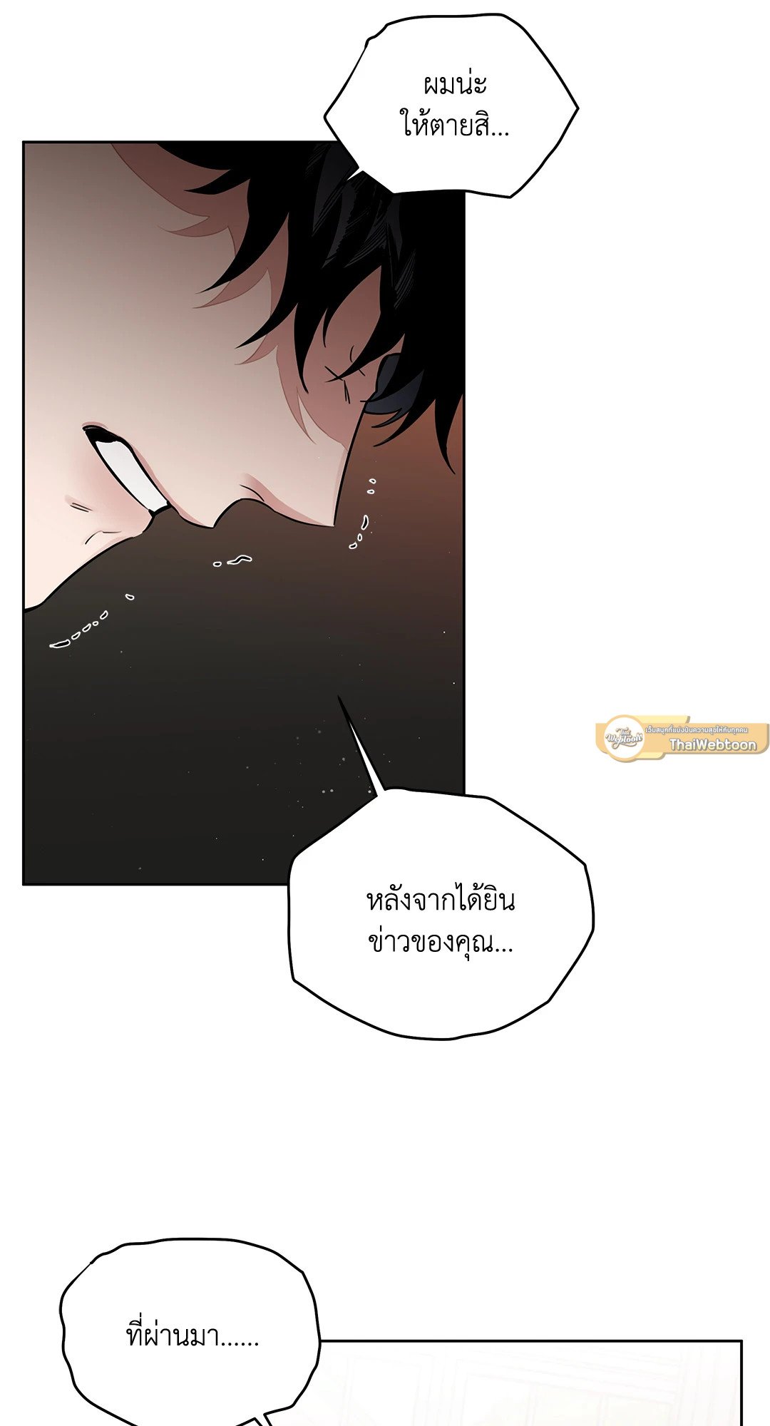 Roses and Champagne - หน้า 74