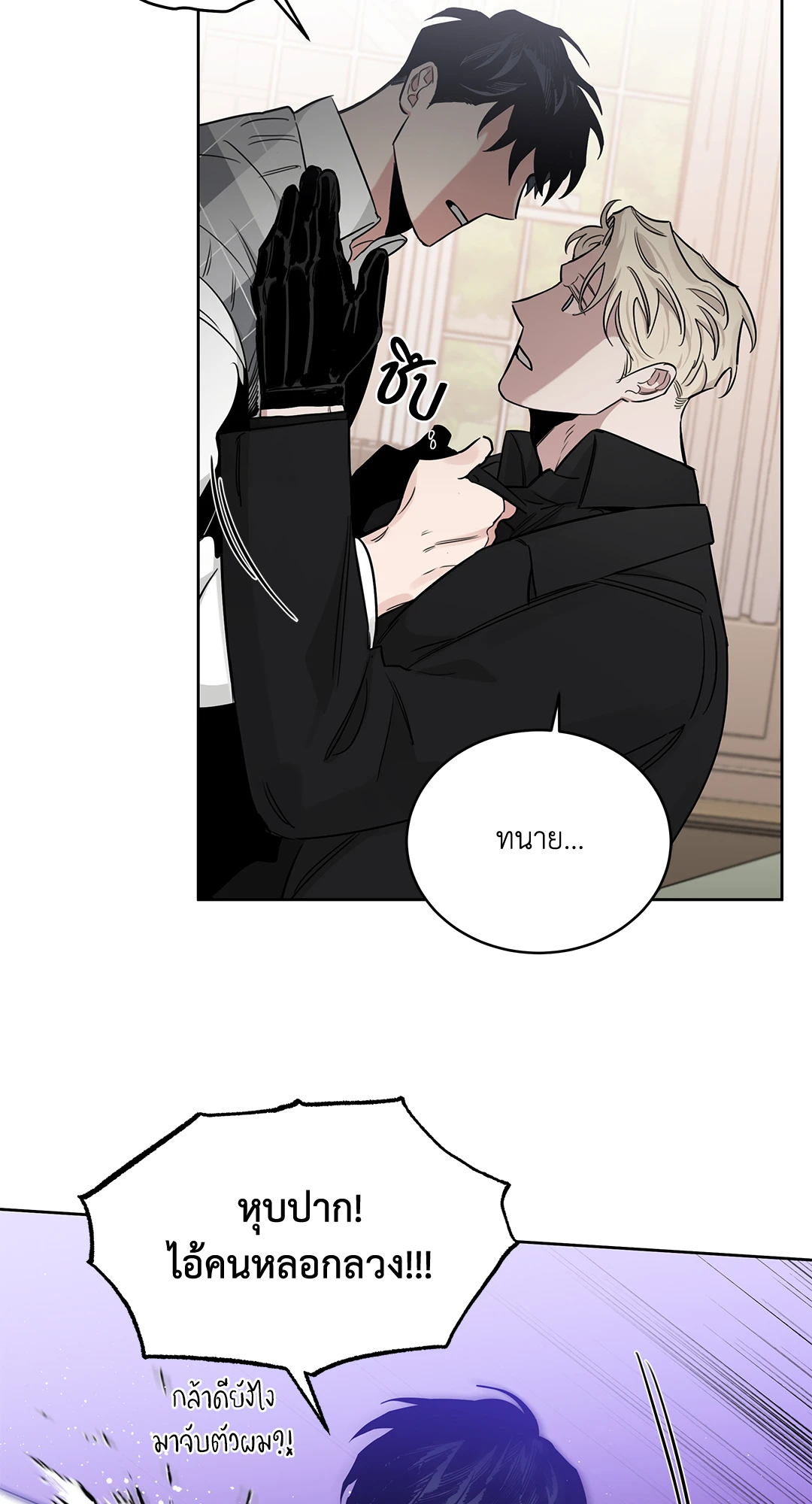 Roses and Champagne - หน้า 75