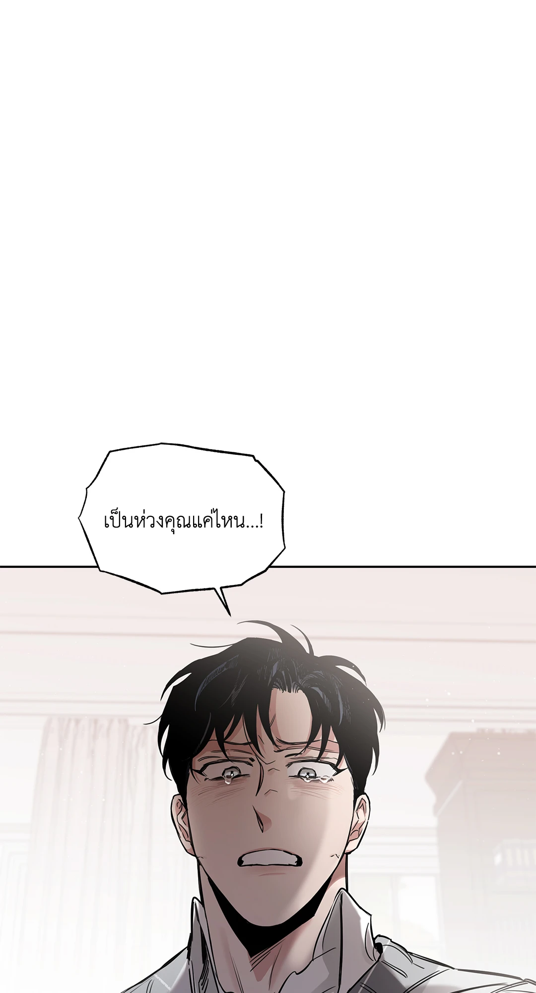 Roses and Champagne - หน้า 1