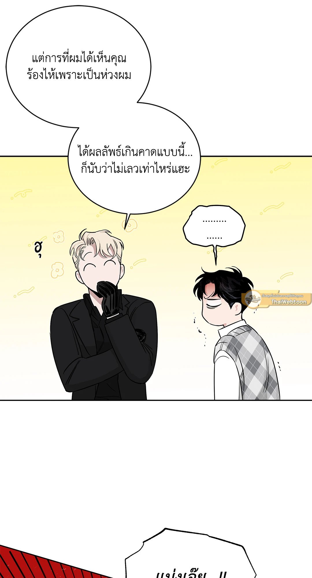 Roses and Champagne - หน้า 10
