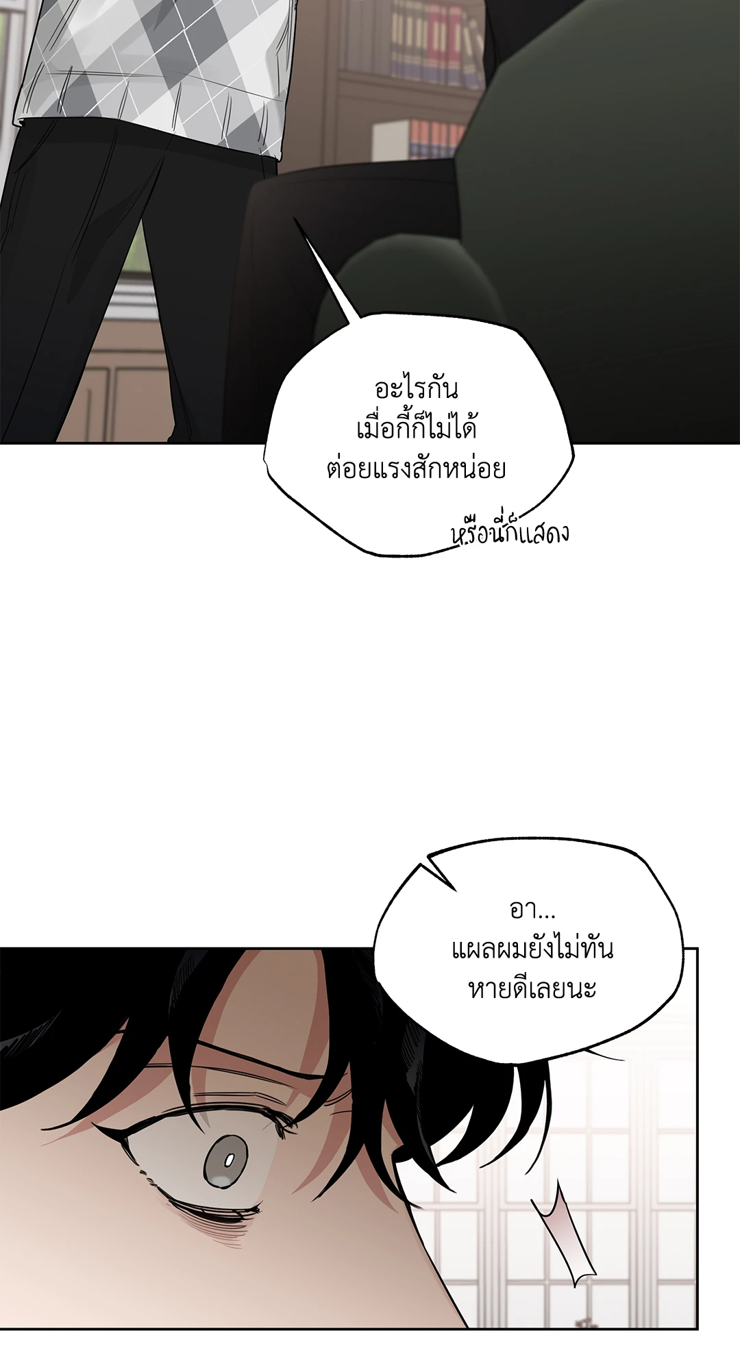 Roses and Champagne - หน้า 13