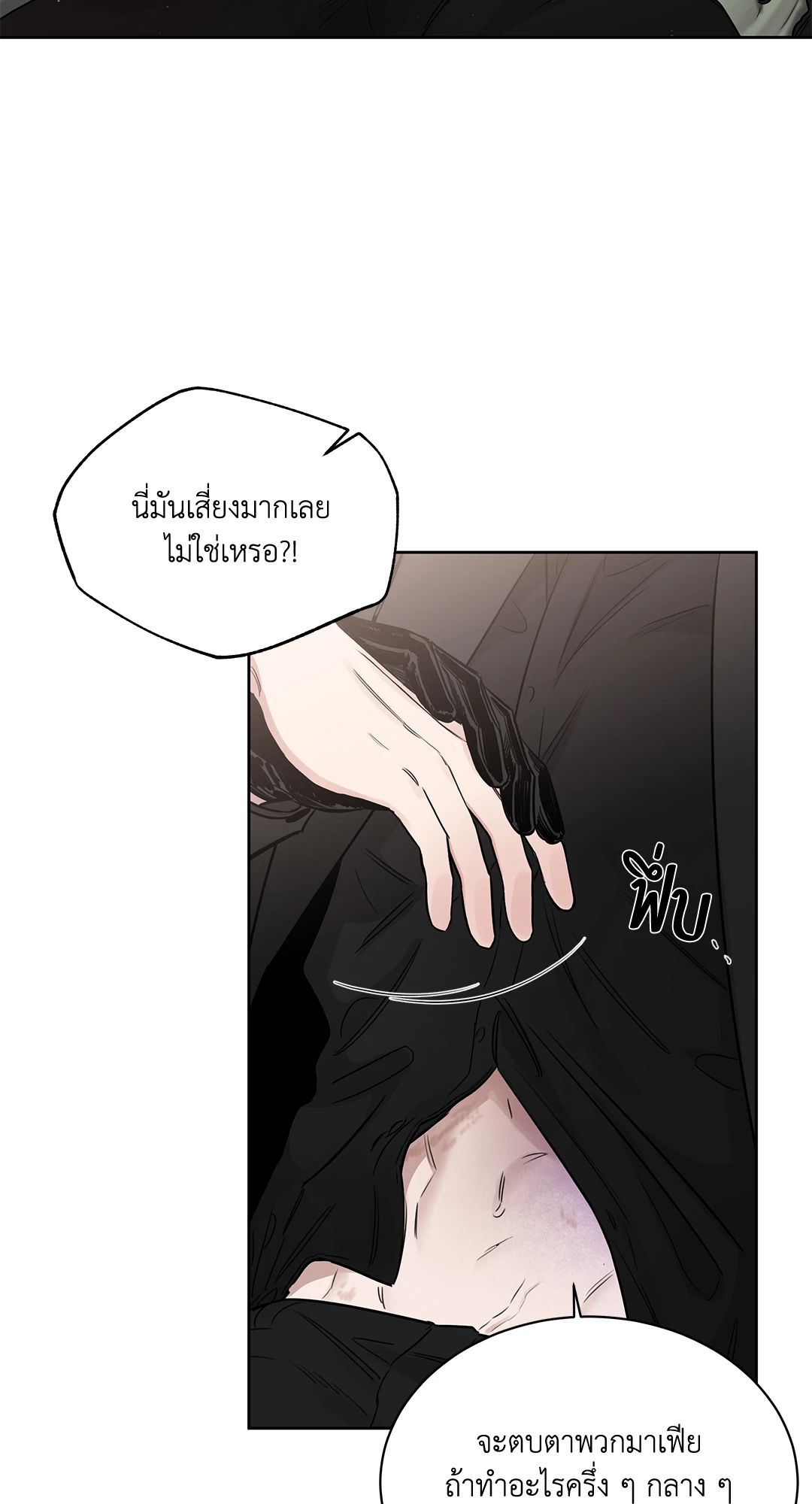 Roses and Champagne - หน้า 17