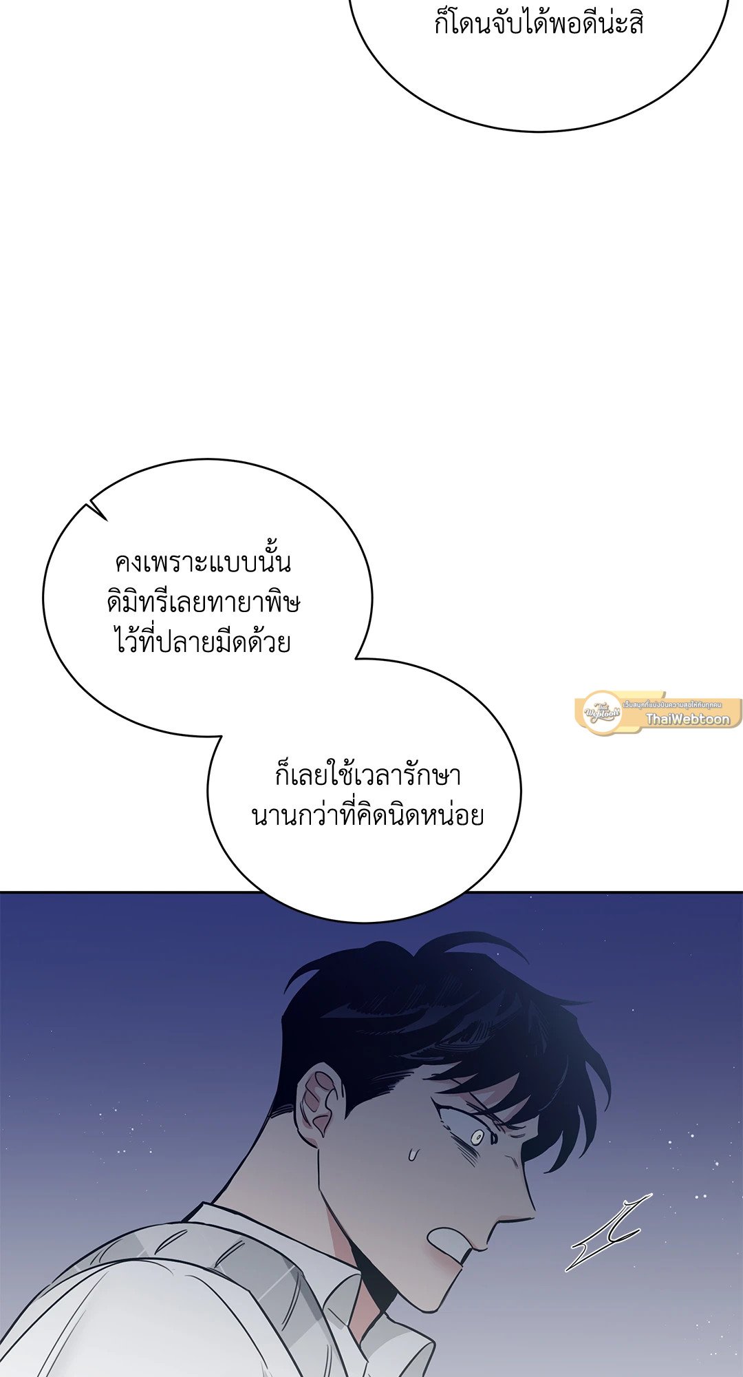 Roses and Champagne - หน้า 18