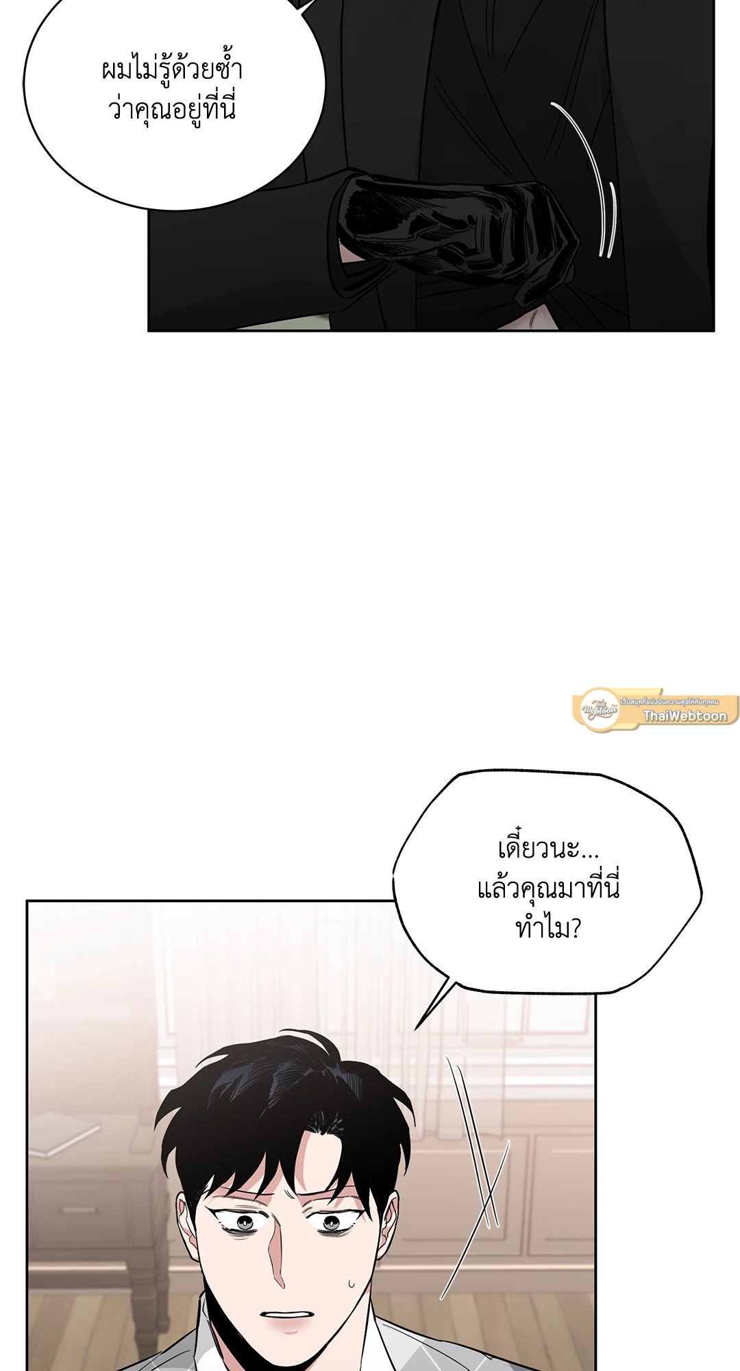 Roses and Champagne - หน้า 20