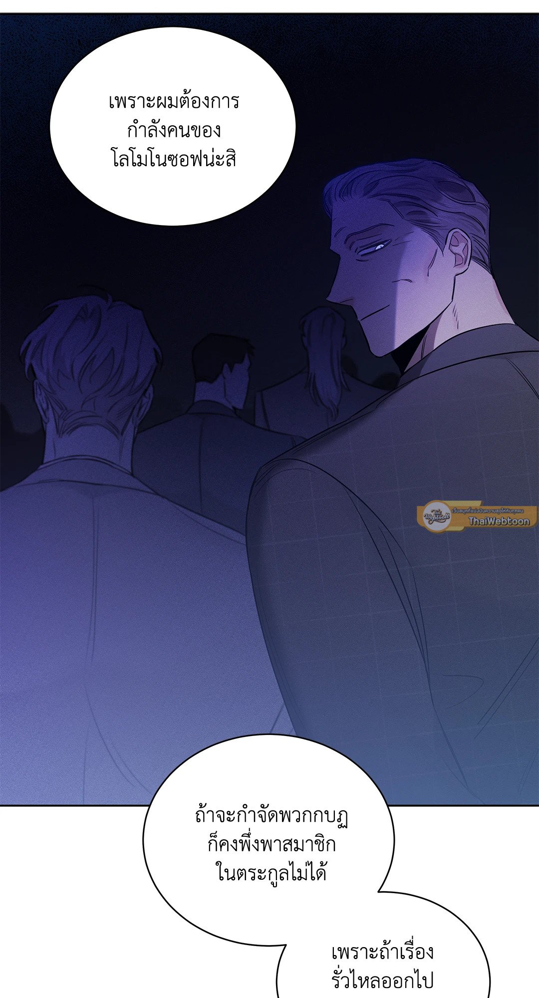 Roses and Champagne - หน้า 22