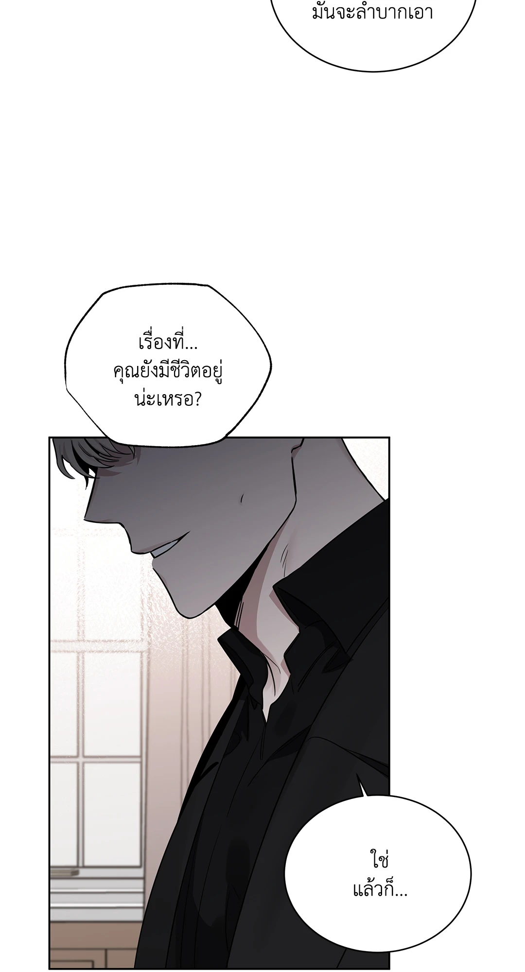 Roses and Champagne - หน้า 23