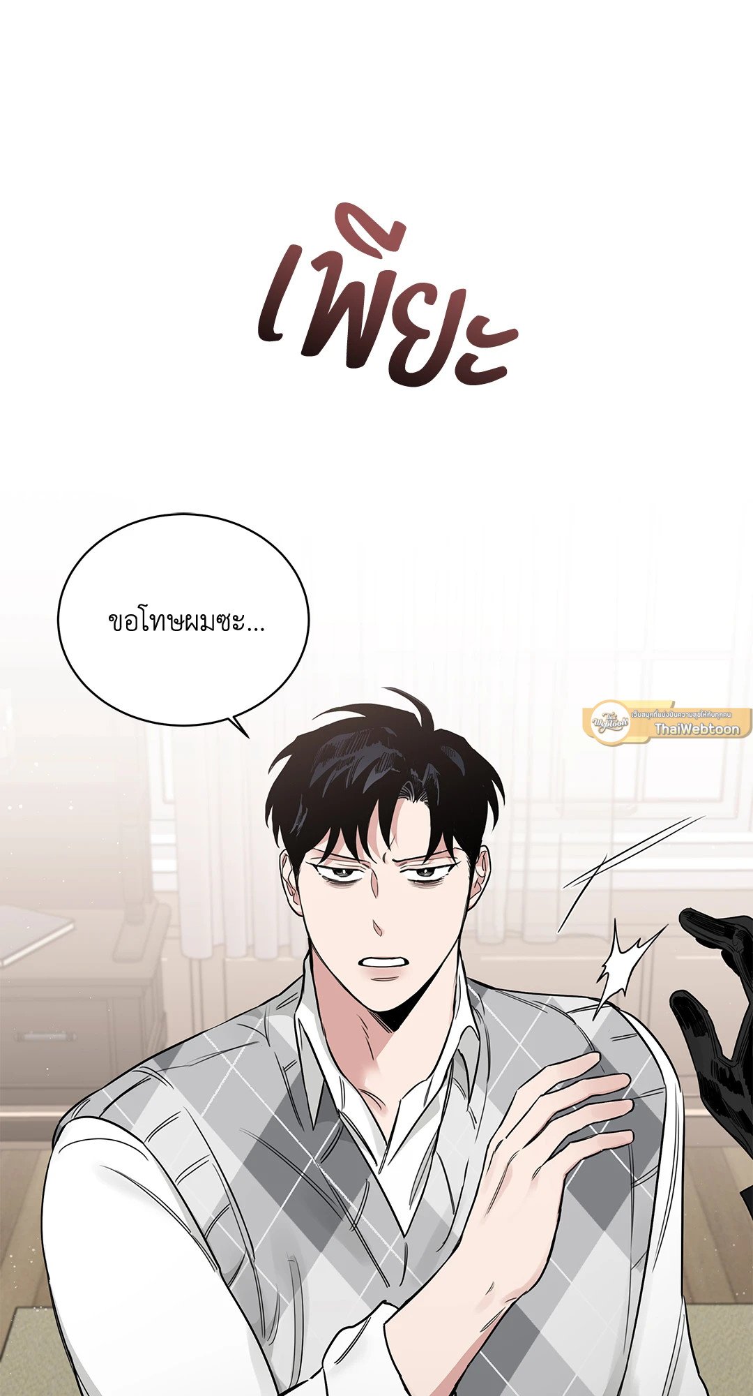 Roses and Champagne - หน้า 32