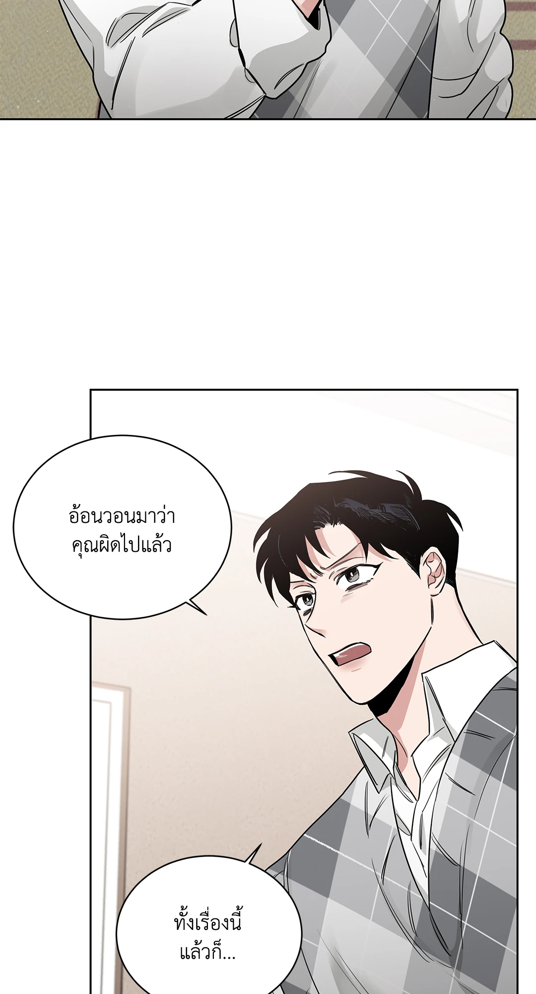 Roses and Champagne - หน้า 33