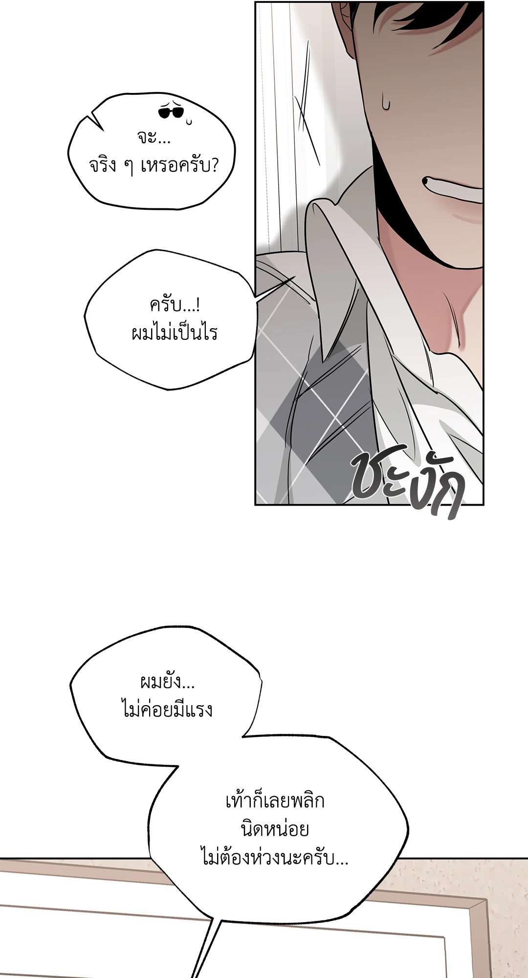 Roses and Champagne - หน้า 55