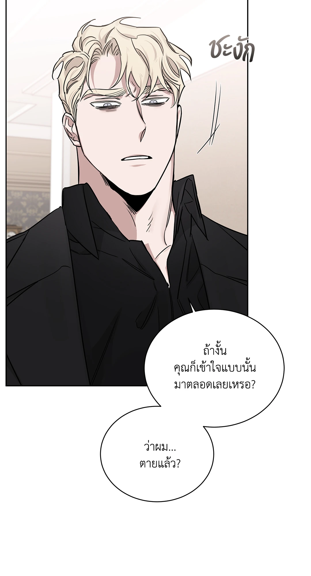 Roses and Champagne - หน้า 7