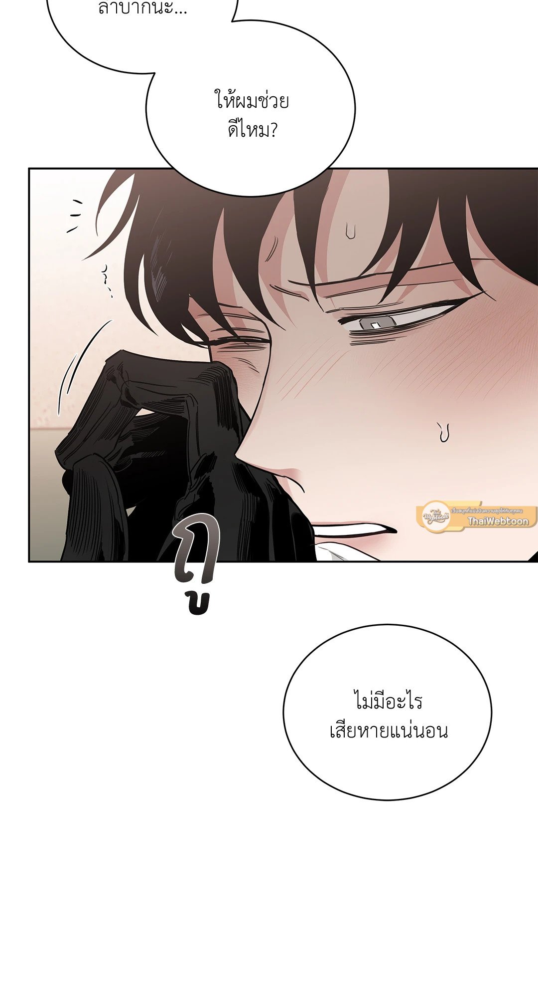 Roses and Champagne - หน้า 15
